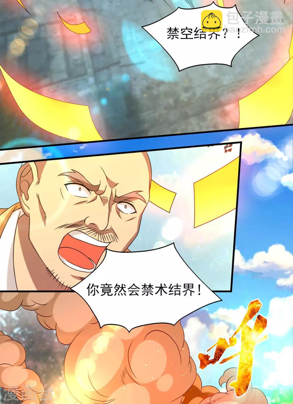 《我有九个女徒弟》第44话 爆衣？只能我来！ 第18页