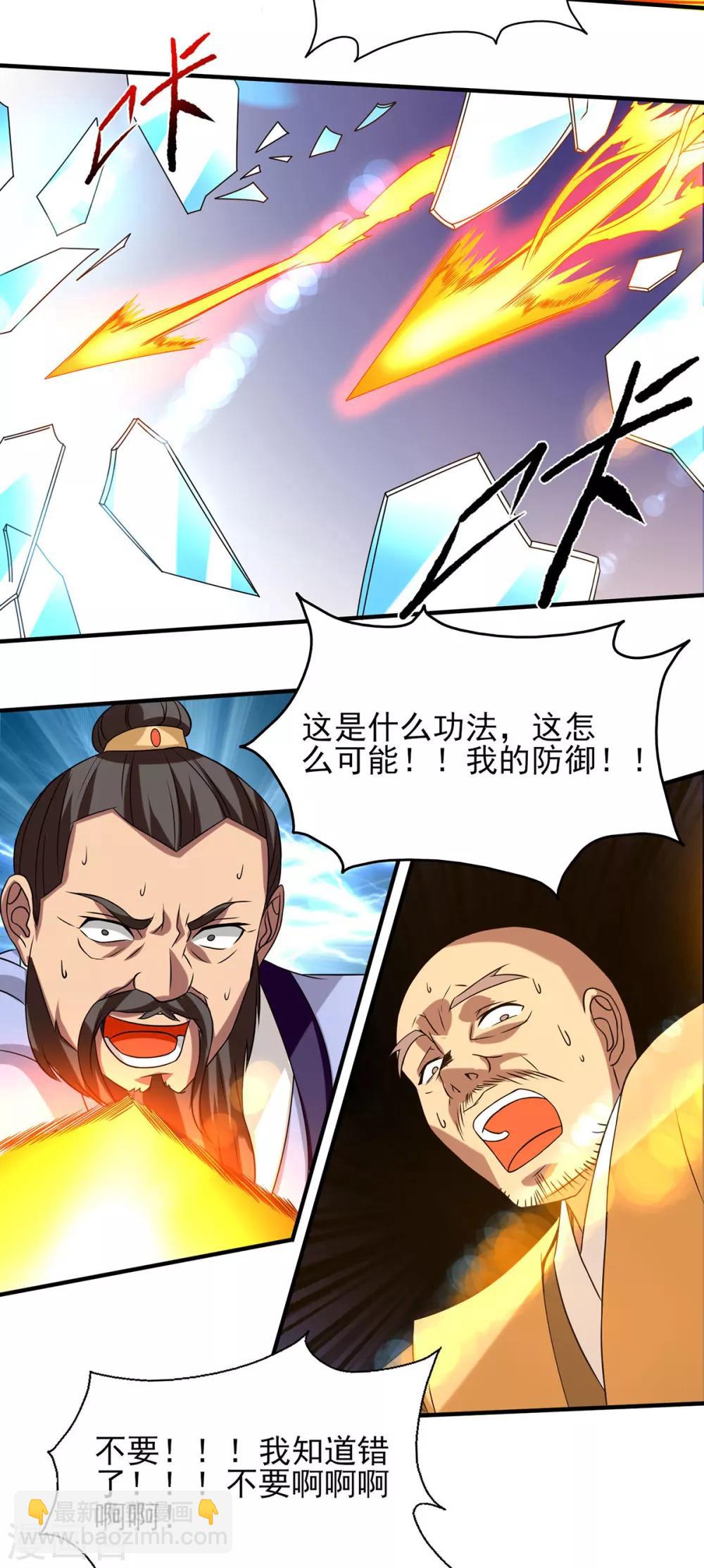 《我有九个女徒弟》第44话 爆衣？只能我来！ 第21页