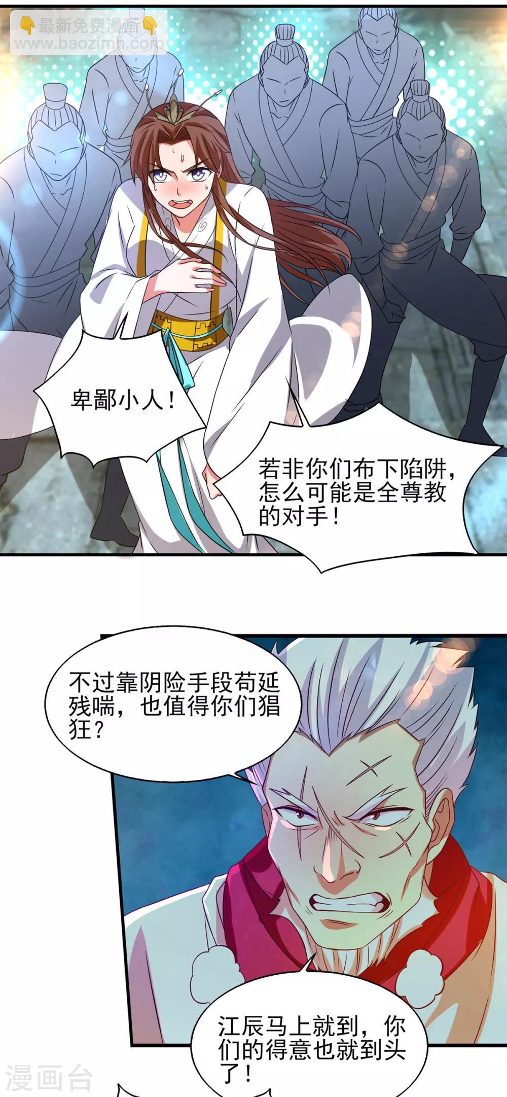 《我有九个女徒弟》第44话 爆衣？只能我来！ 第5页