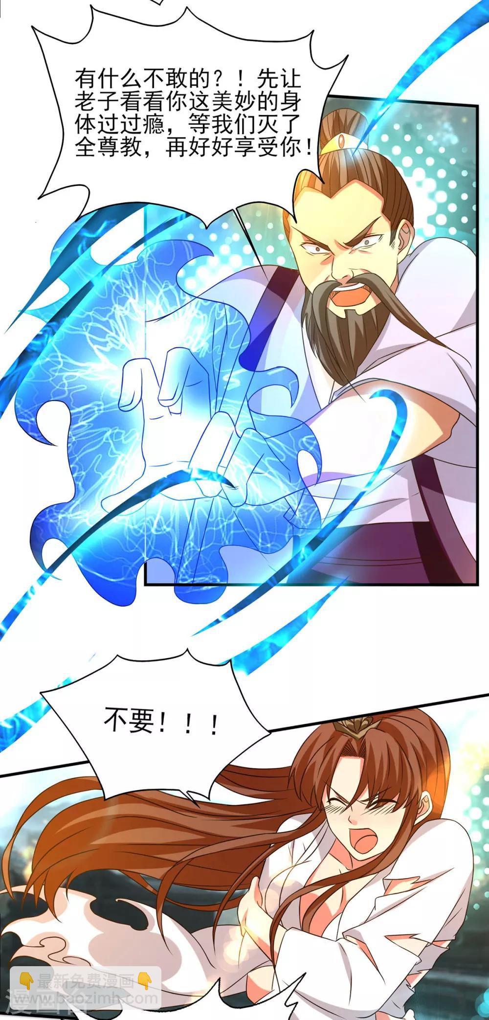 《我有九个女徒弟》第44话 爆衣？只能我来！ 第7页