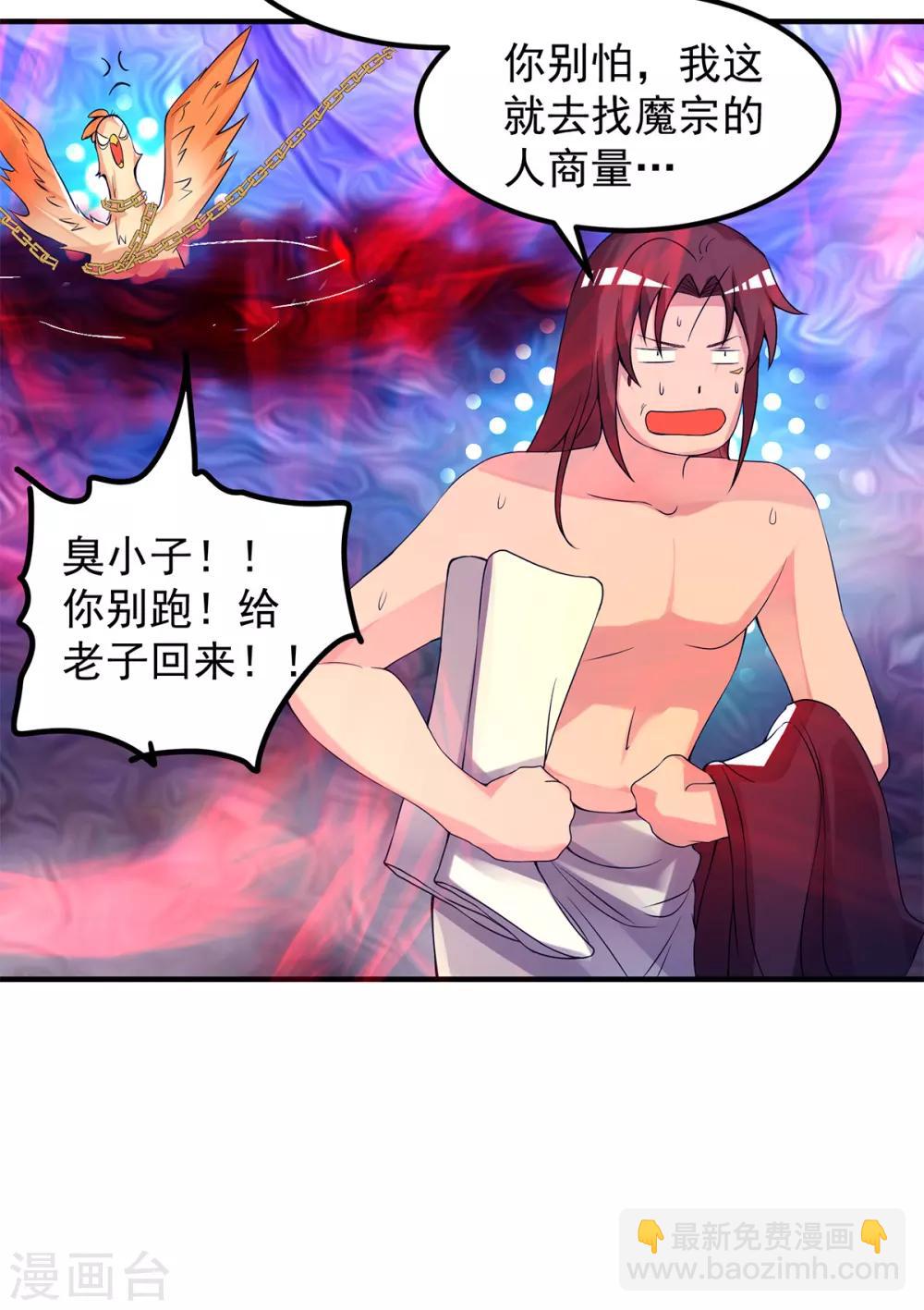 《我有九个女徒弟》第43话 小鸡鸡，想我没？ 第23页