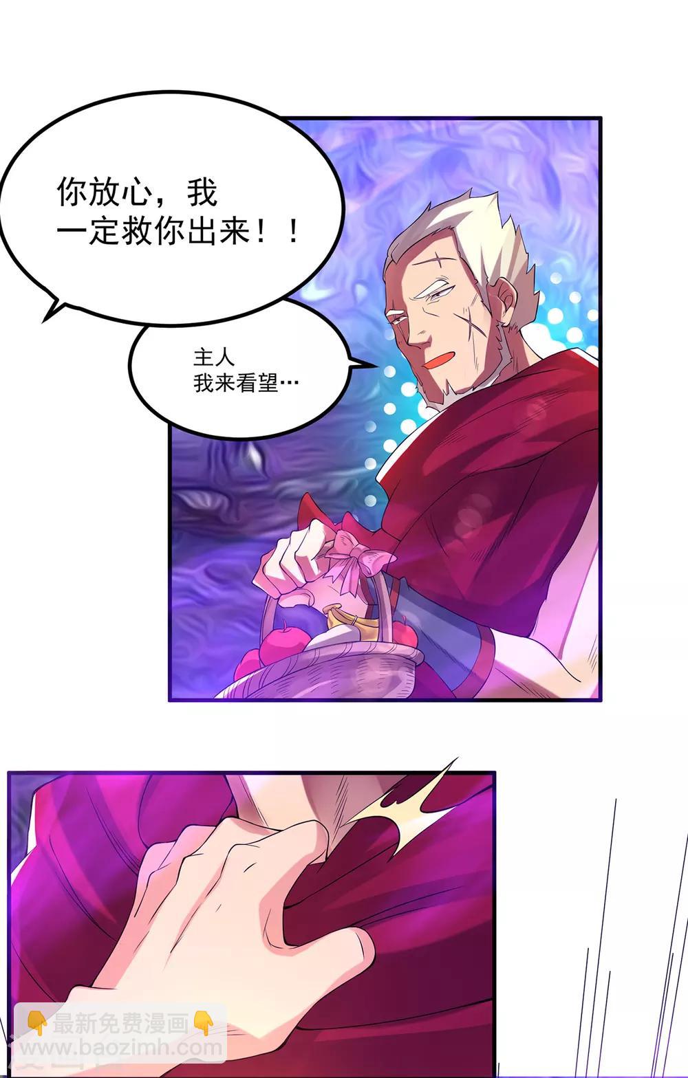 《我有九个女徒弟》第43话 小鸡鸡，想我没？ 第24页