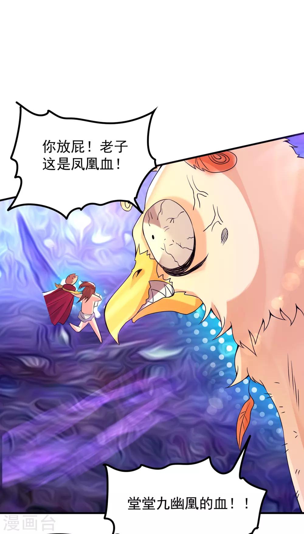 《我有九个女徒弟》第43话 小鸡鸡，想我没？ 第26页
