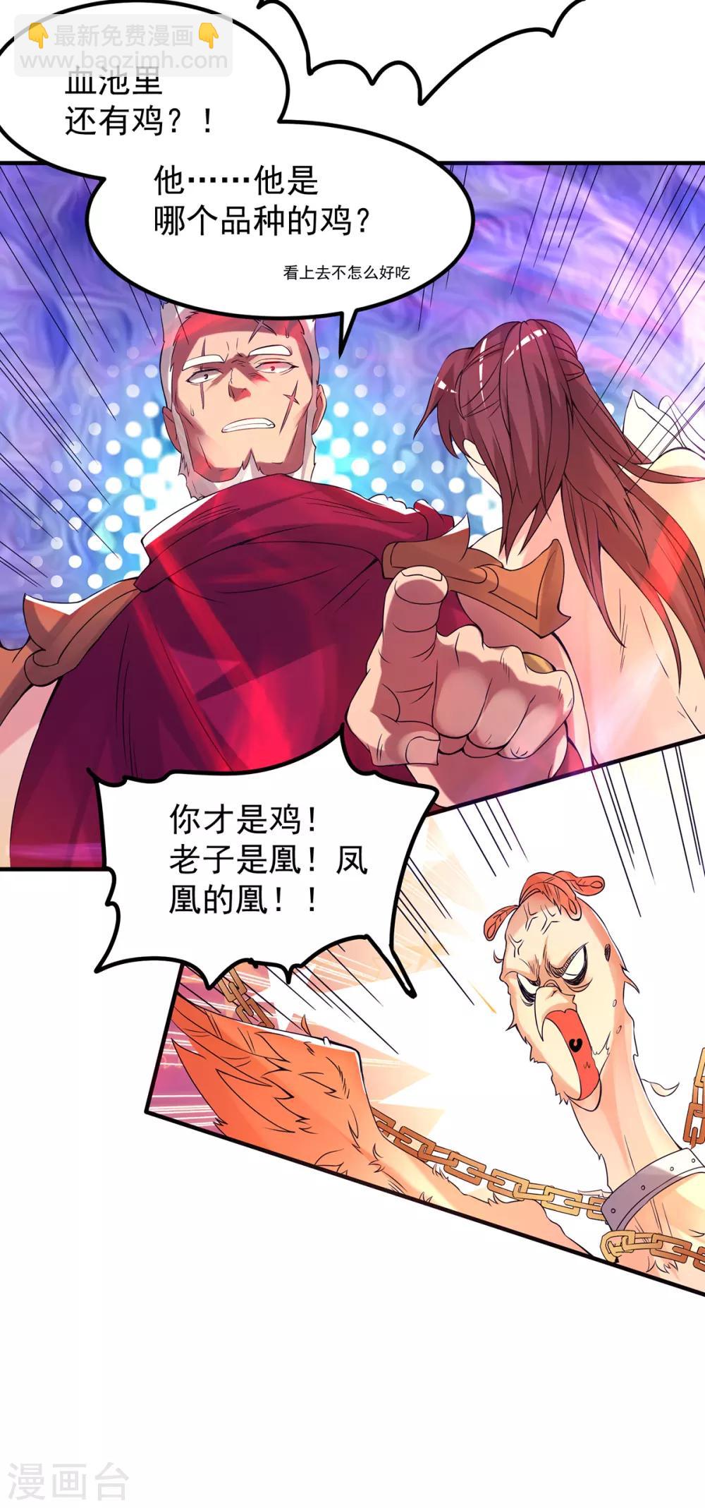 《我有九个女徒弟》第43话 小鸡鸡，想我没？ 第27页