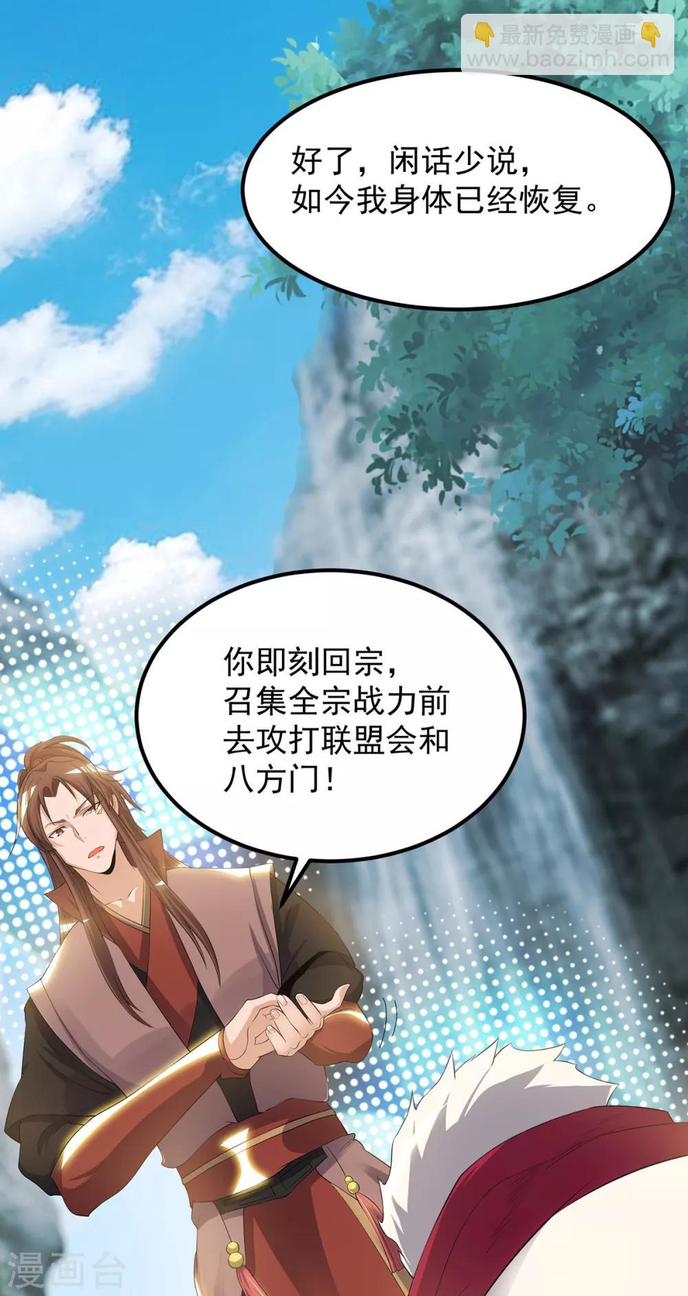 《我有九个女徒弟》第43话 小鸡鸡，想我没？ 第28页