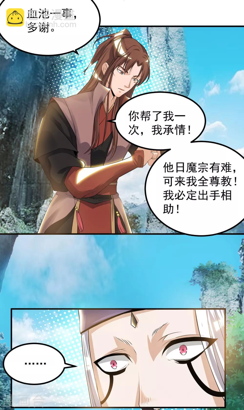 《我有九个女徒弟》第43话 小鸡鸡，想我没？ 第32页