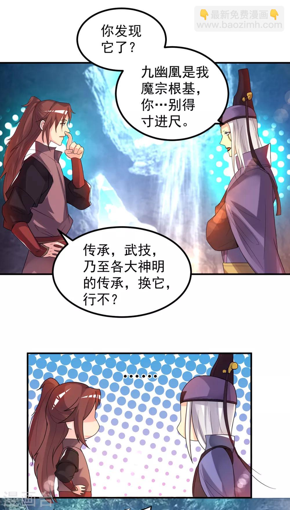 《我有九个女徒弟》第43话 小鸡鸡，想我没？ 第34页
