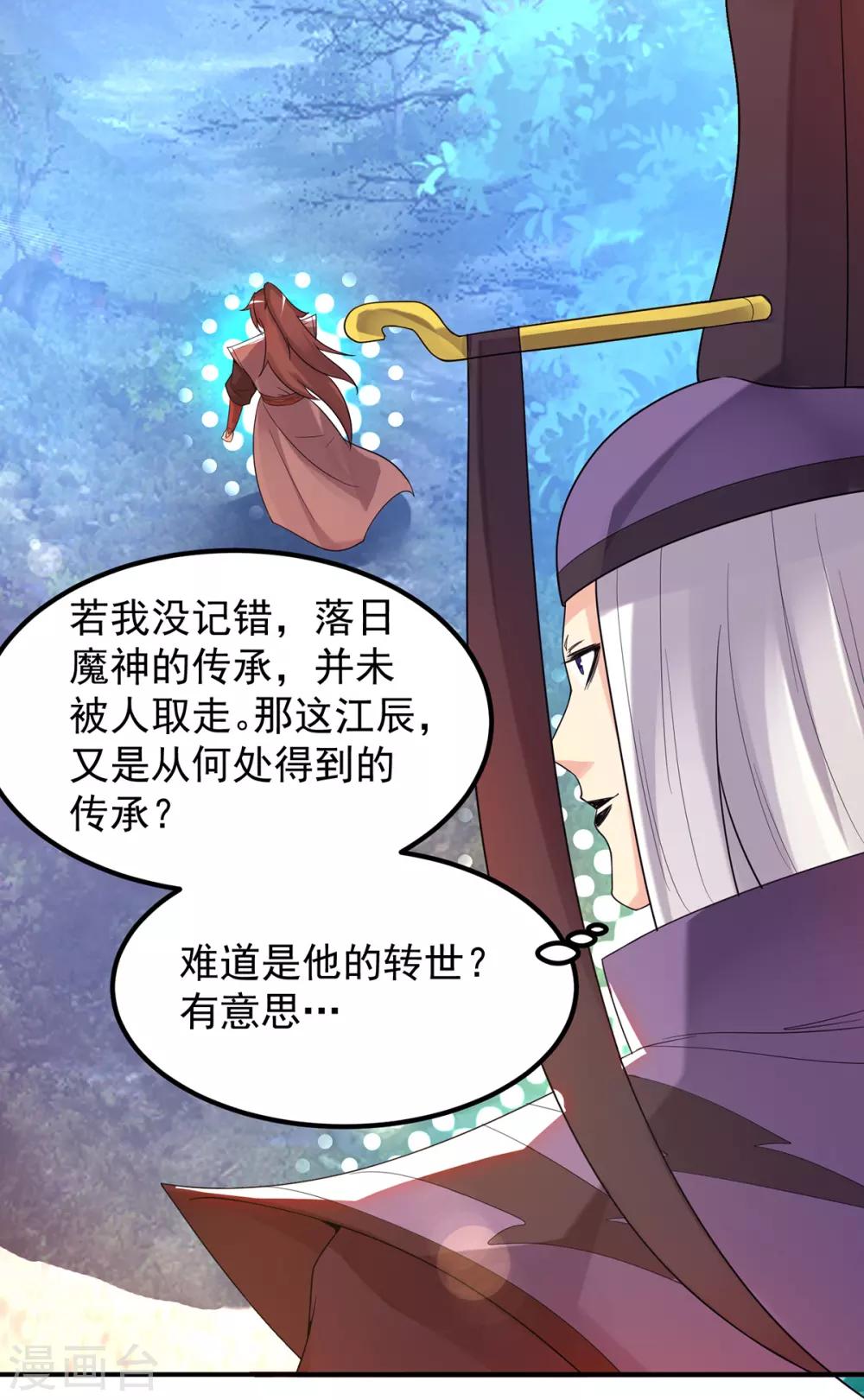 《我有九个女徒弟》第43话 小鸡鸡，想我没？ 第38页