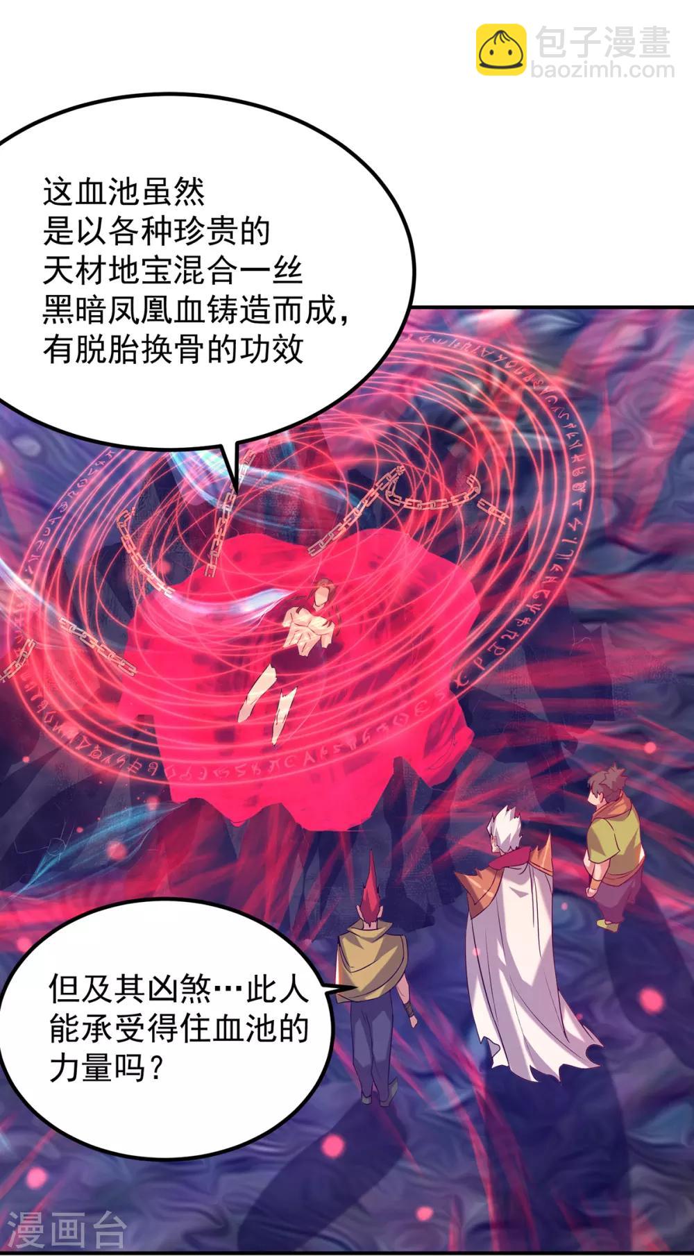 《我有九个女徒弟》第43话 小鸡鸡，想我没？ 第6页
