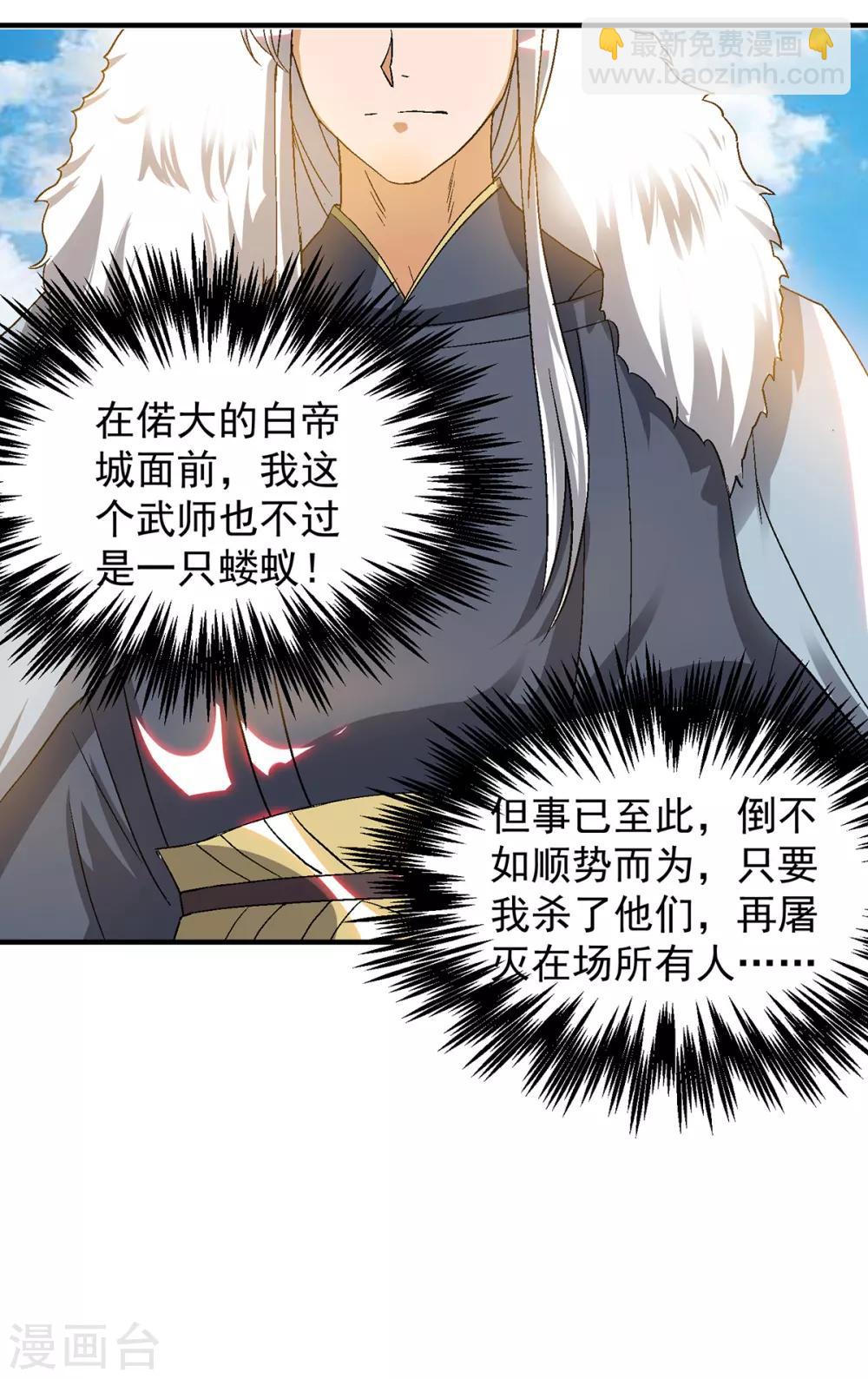 《我有九个女徒弟》第42话 武师？很牛吗？ 第17页