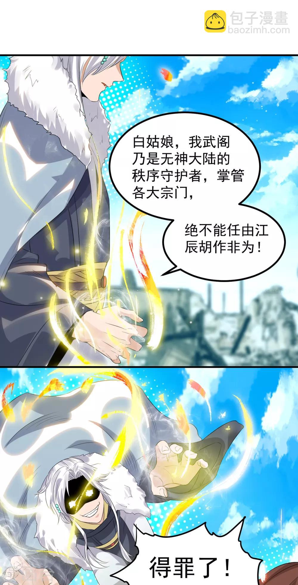 《我有九个女徒弟》第42话 武师？很牛吗？ 第20页