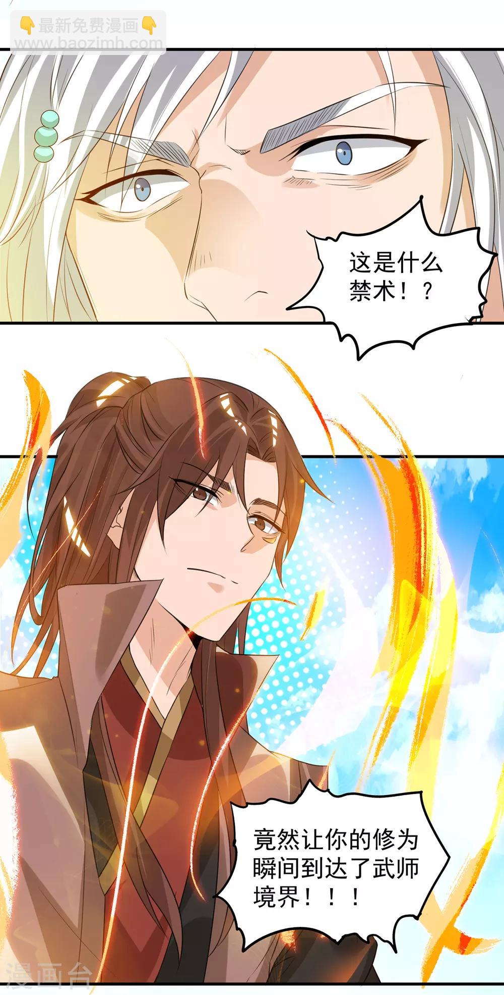 《我有九个女徒弟》第42话 武师？很牛吗？ 第24页