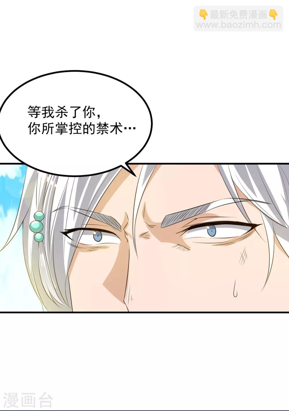 《我有九个女徒弟》第42话 武师？很牛吗？ 第28页
