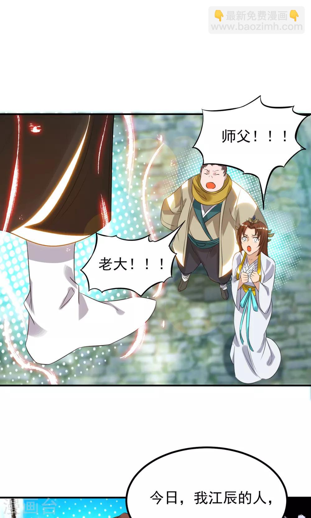 《我有九个女徒弟》第42话 武师？很牛吗？ 第30页