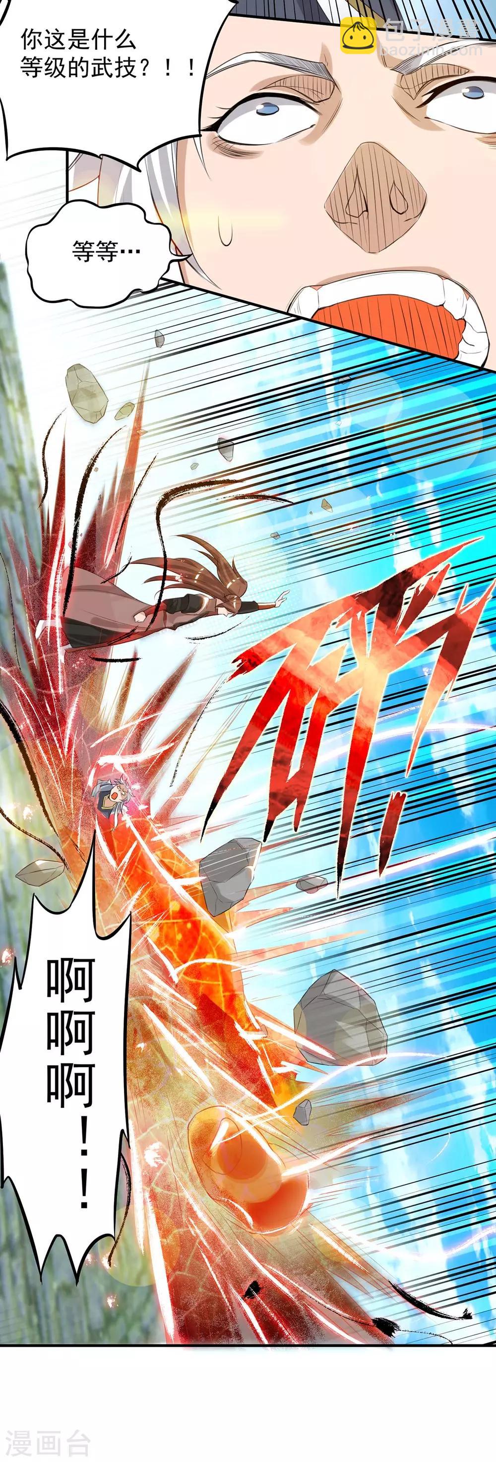 《我有九个女徒弟》第42话 武师？很牛吗？ 第33页