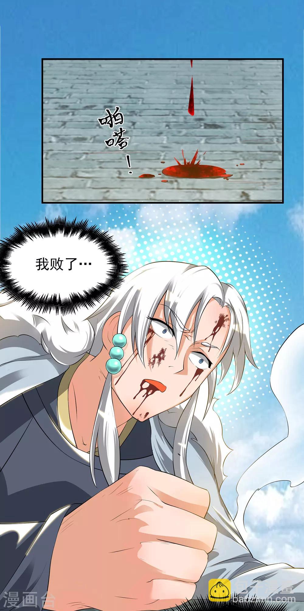 《我有九个女徒弟》第42话 武师？很牛吗？ 第34页