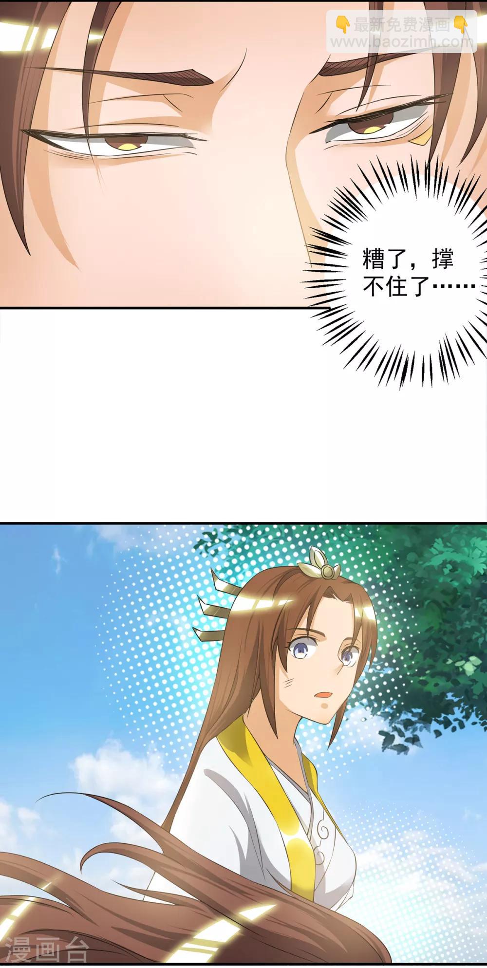 《我有九个女徒弟》第42话 武师？很牛吗？ 第43页
