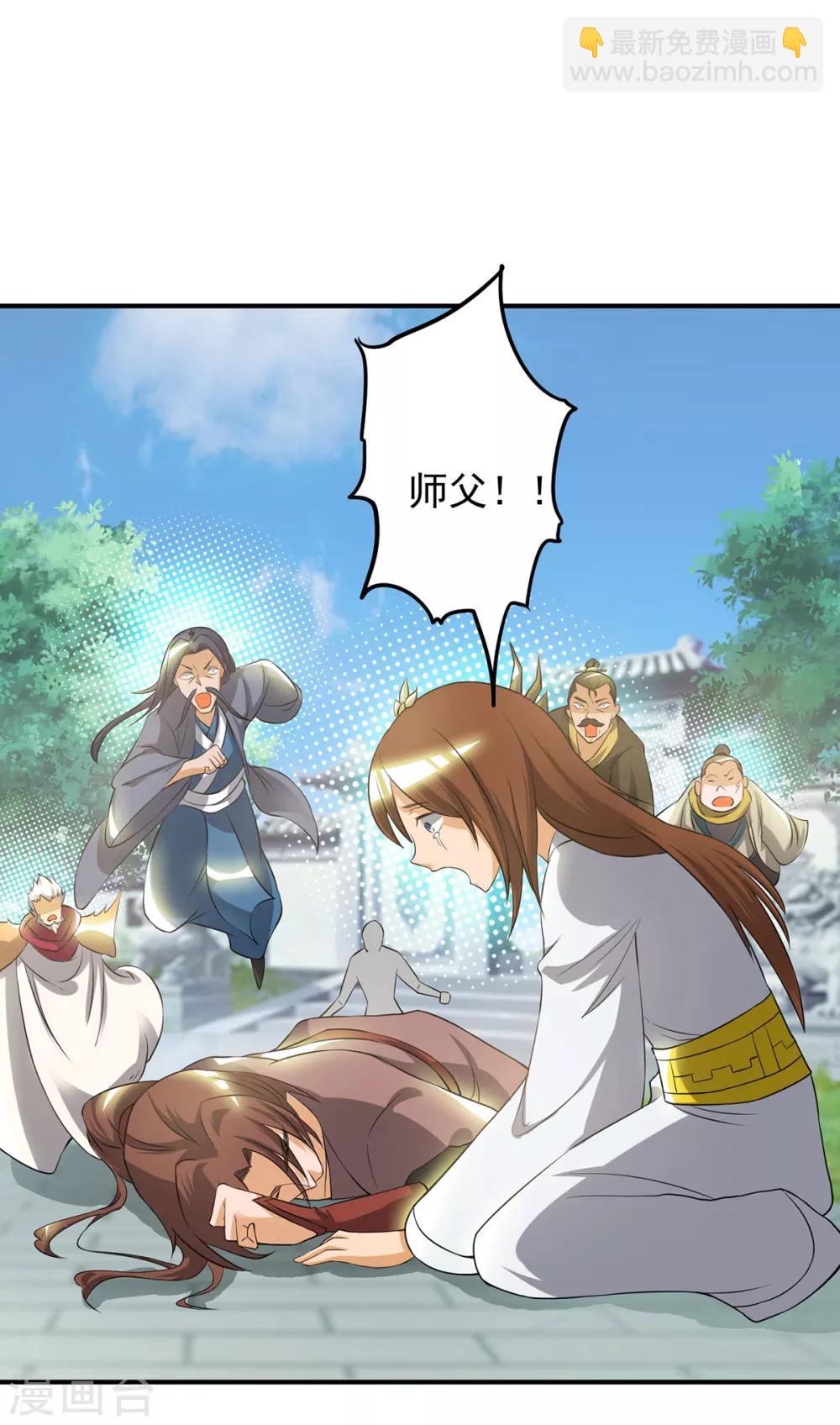 《我有九个女徒弟》第42话 武师？很牛吗？ 第44页
