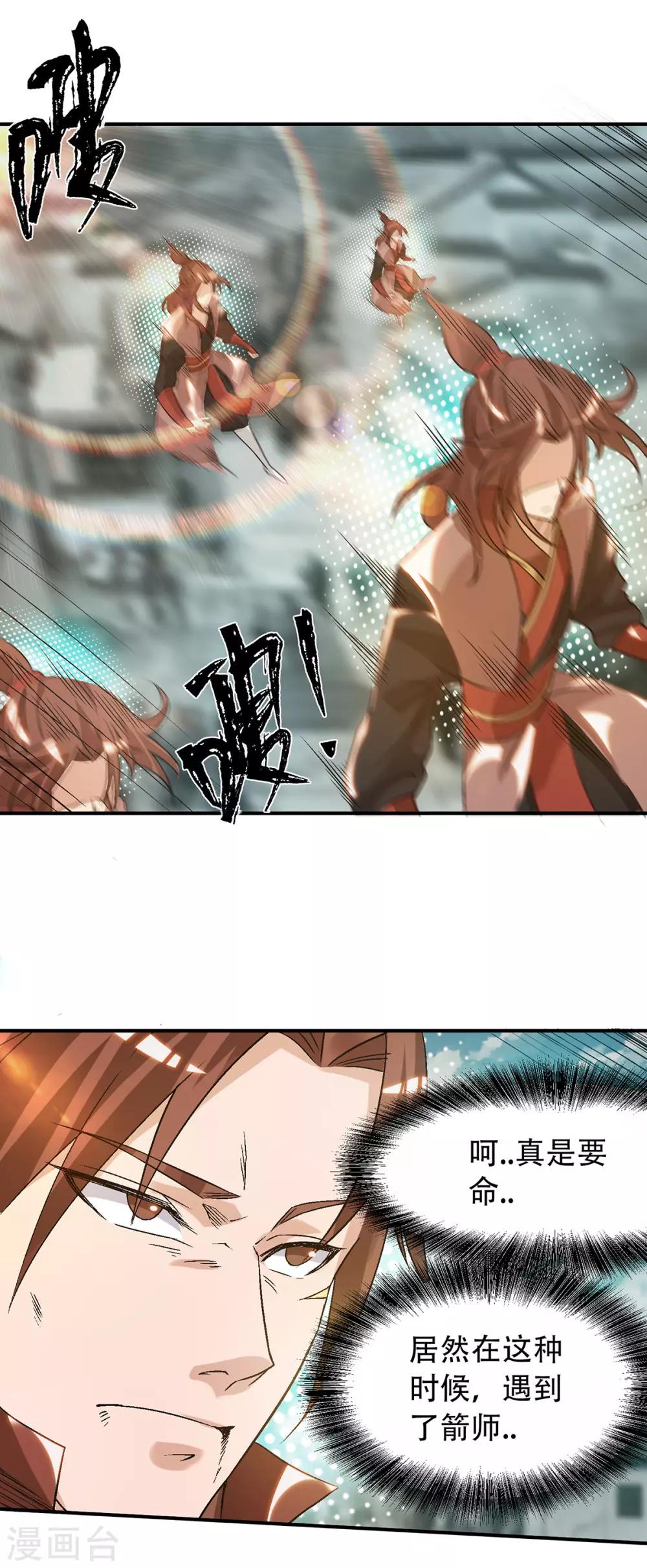 《我有九个女徒弟》第41话 道境之上的强敌？！ 第11页