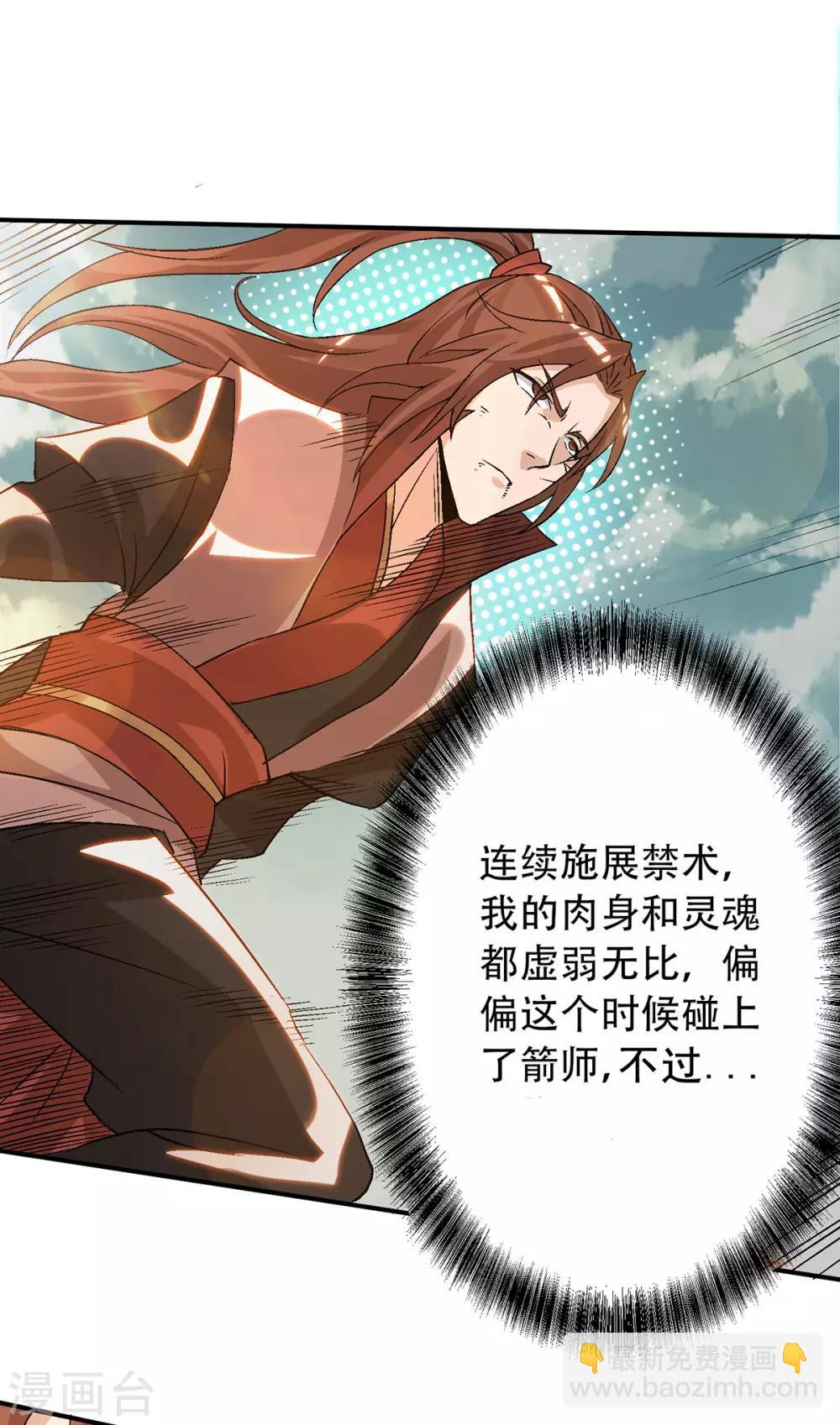 《我有九个女徒弟》第41话 道境之上的强敌？！ 第12页