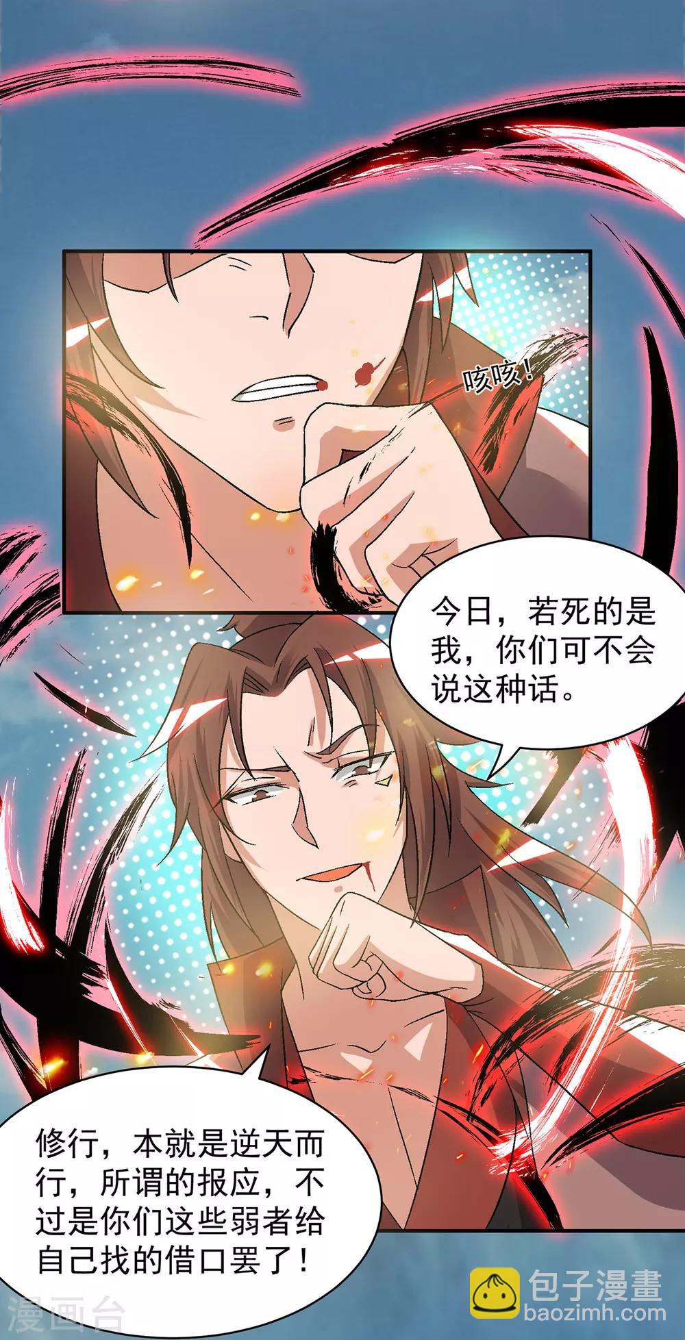《我有九个女徒弟》第41话 道境之上的强敌？！ 第21页