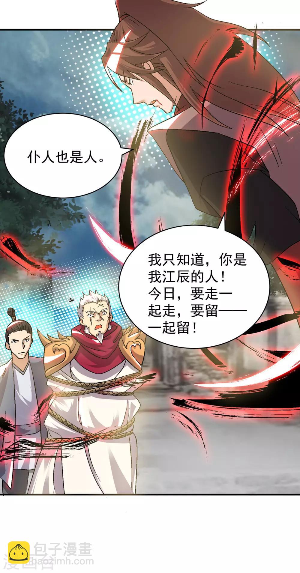 《我有九个女徒弟》第41话 道境之上的强敌？！ 第25页