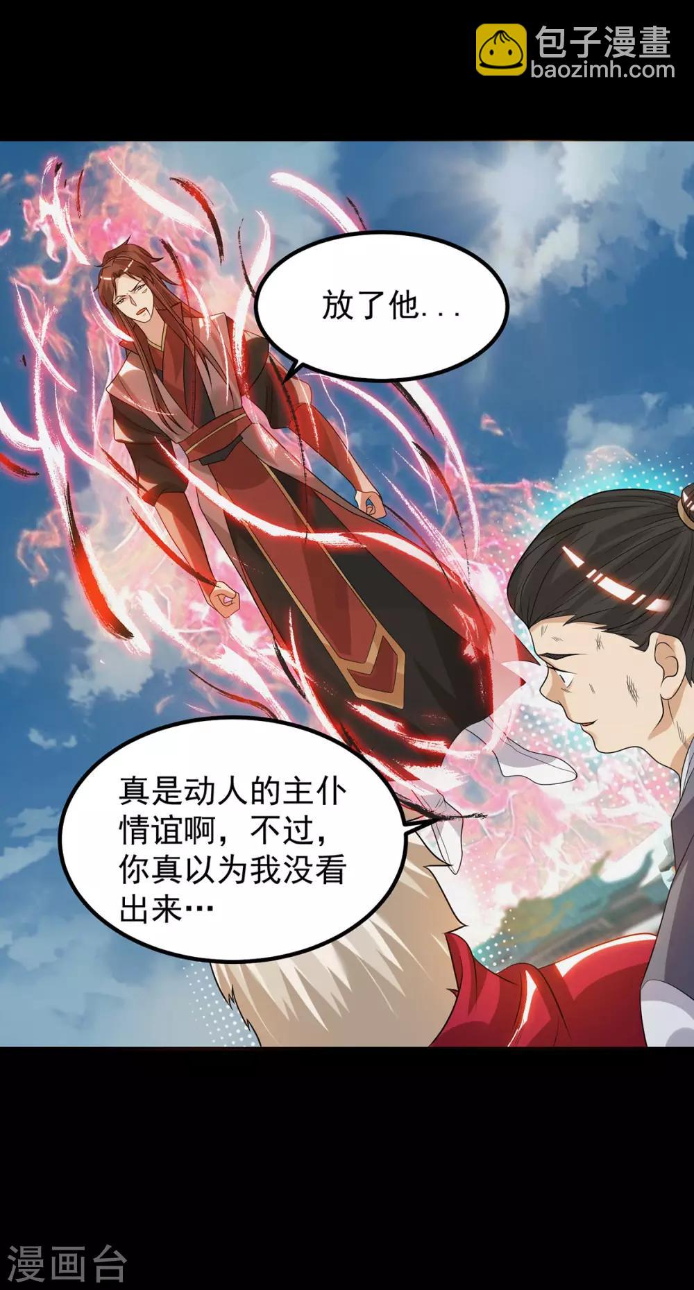 《我有九个女徒弟》第41话 道境之上的强敌？！ 第27页