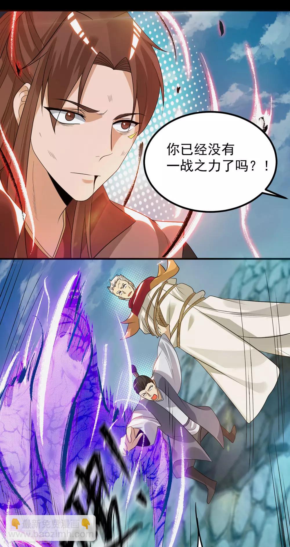 《我有九个女徒弟》第41话 道境之上的强敌？！ 第28页