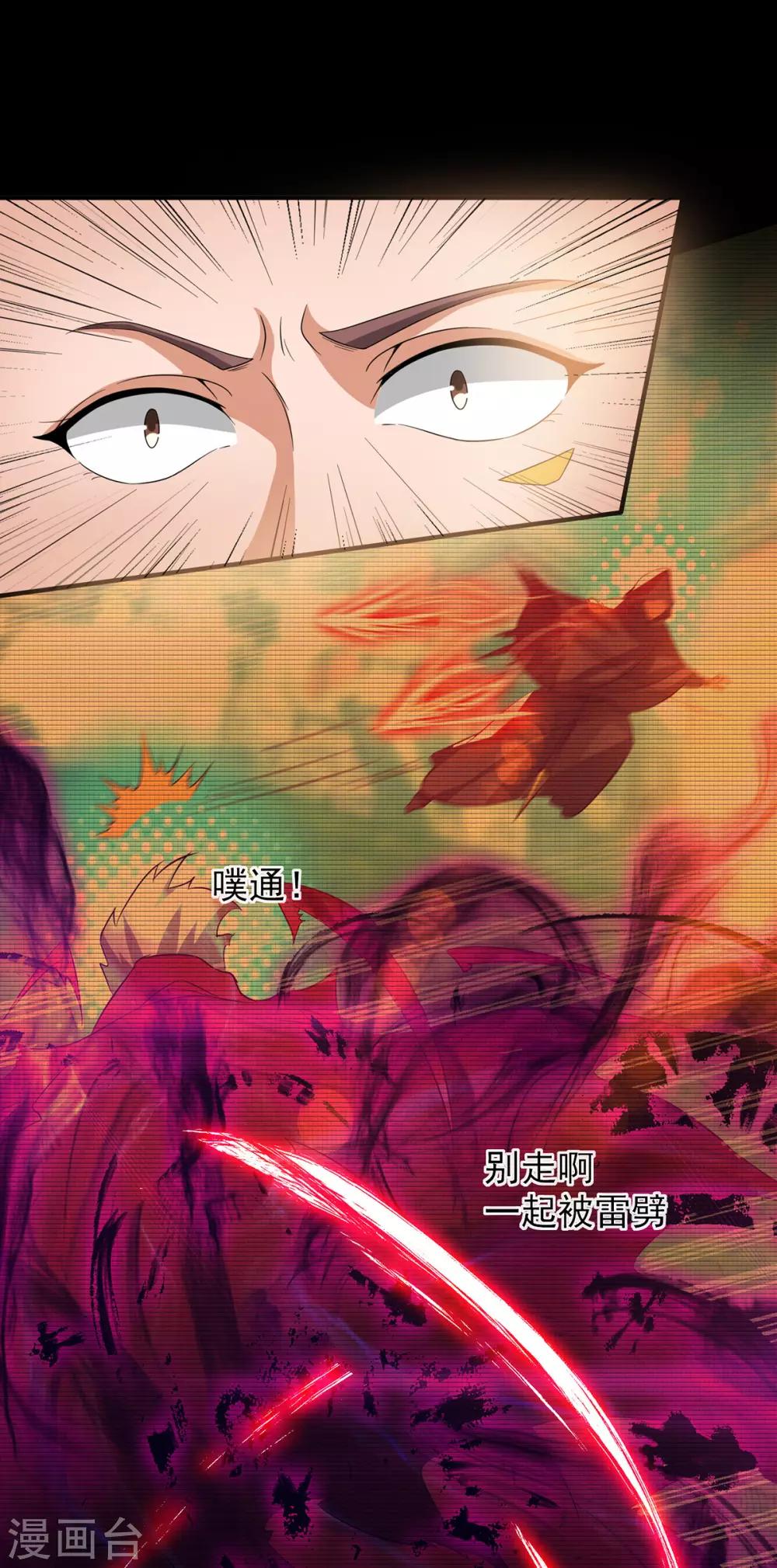 《我有九个女徒弟》第41话 道境之上的强敌？！ 第2页