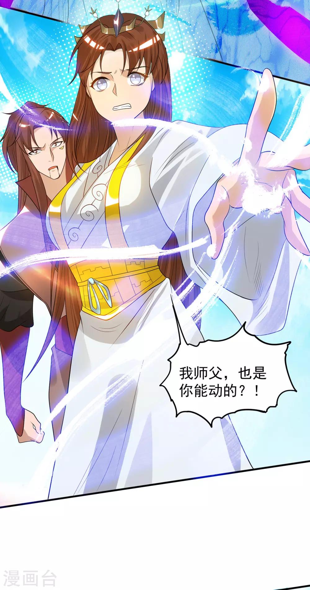 《我有九个女徒弟》第41话 道境之上的强敌？！ 第32页