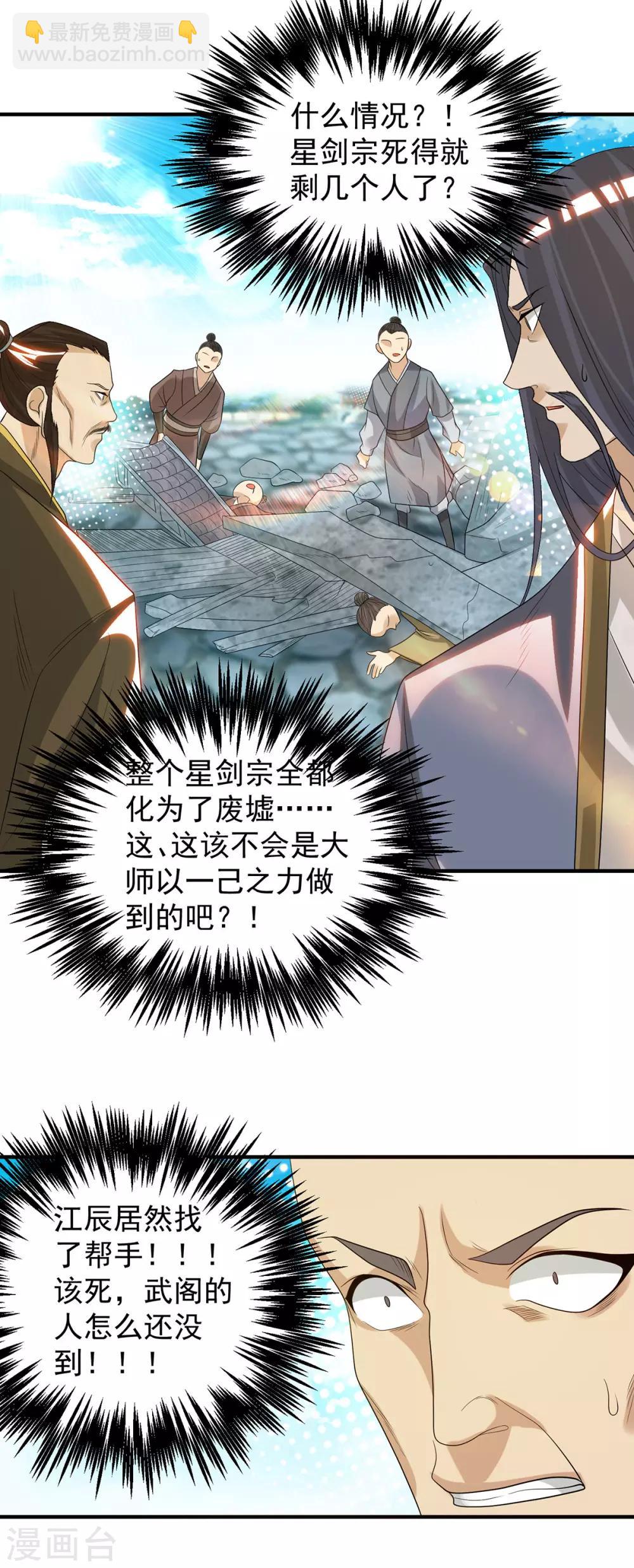 《我有九个女徒弟》第41话 道境之上的强敌？！ 第34页