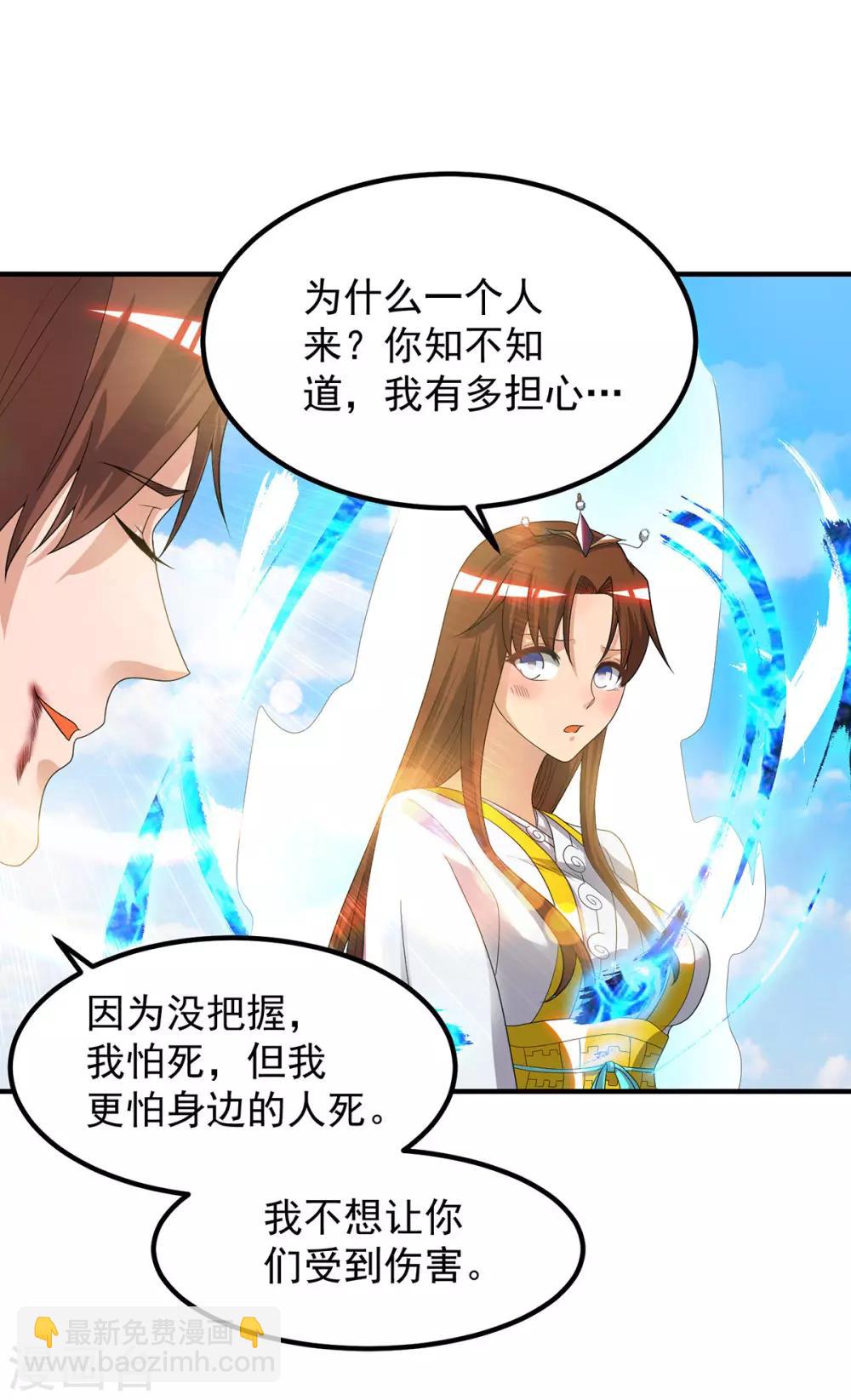 《我有九个女徒弟》第41话 道境之上的强敌？！ 第35页