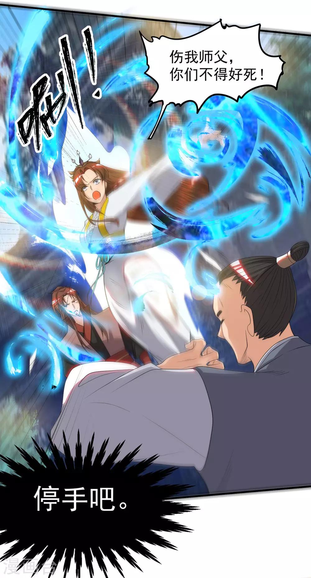 《我有九个女徒弟》第41话 道境之上的强敌？！ 第37页