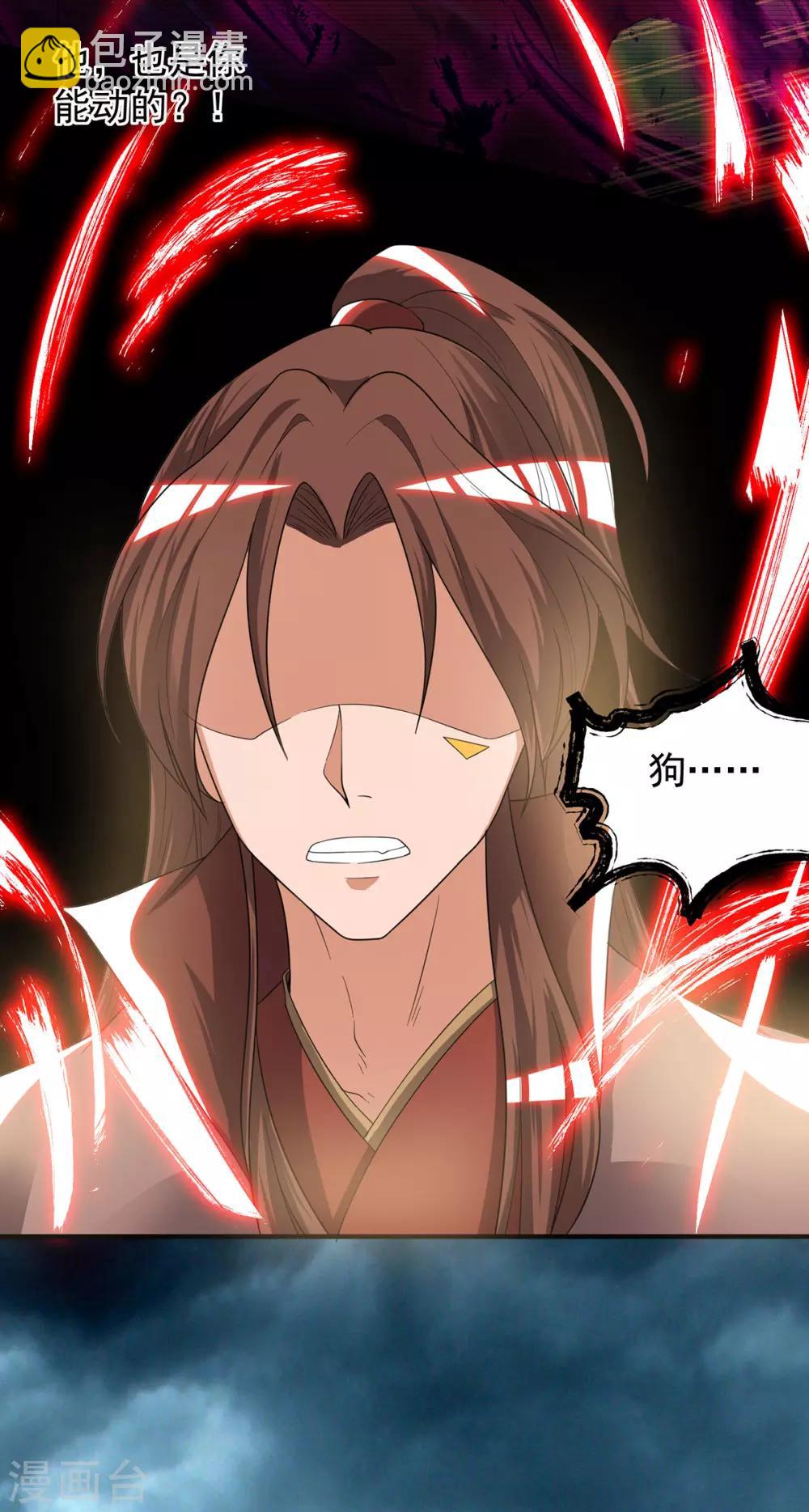 《我有九个女徒弟》第41话 道境之上的强敌？！ 第3页