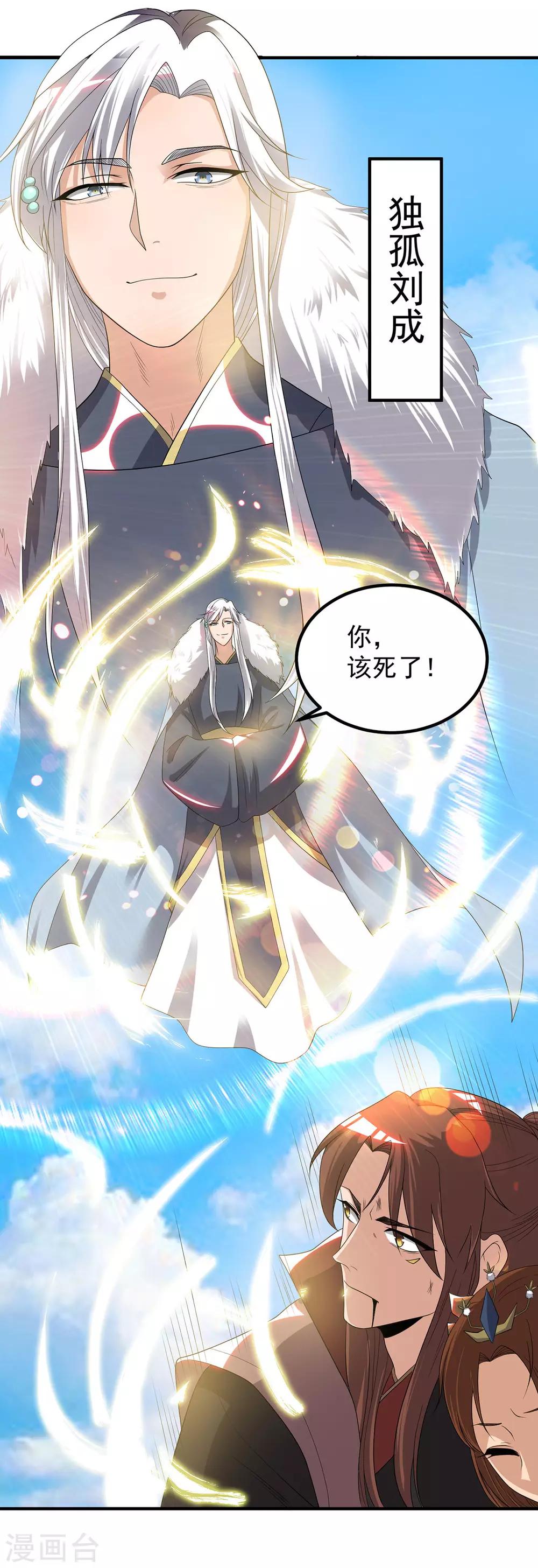 《我有九个女徒弟》第41话 道境之上的强敌？！ 第42页
