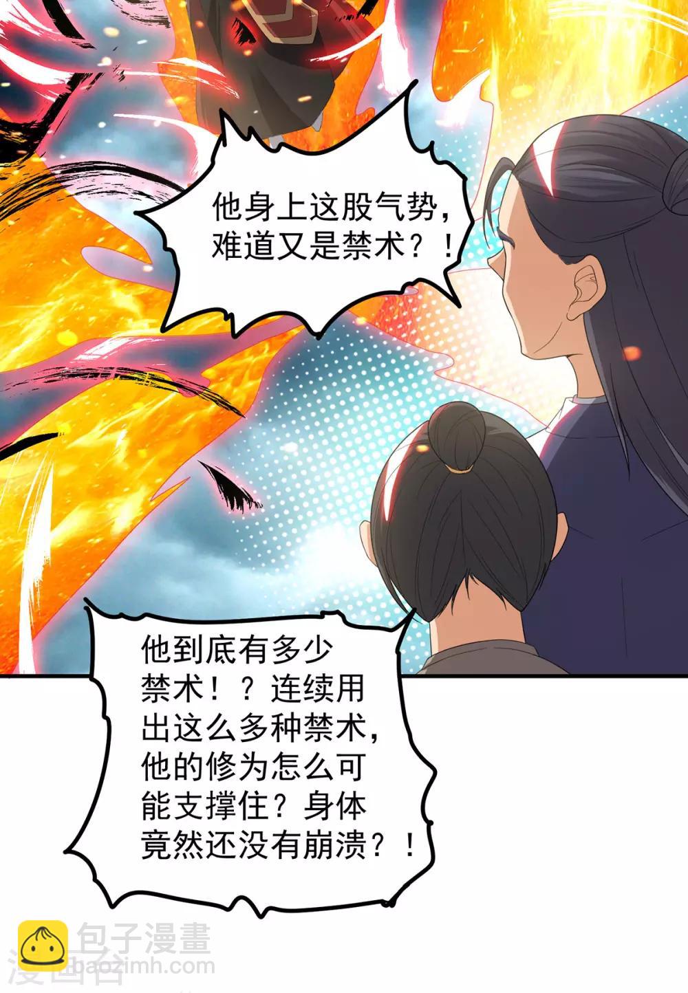 《我有九个女徒弟》第41话 道境之上的强敌？！ 第5页