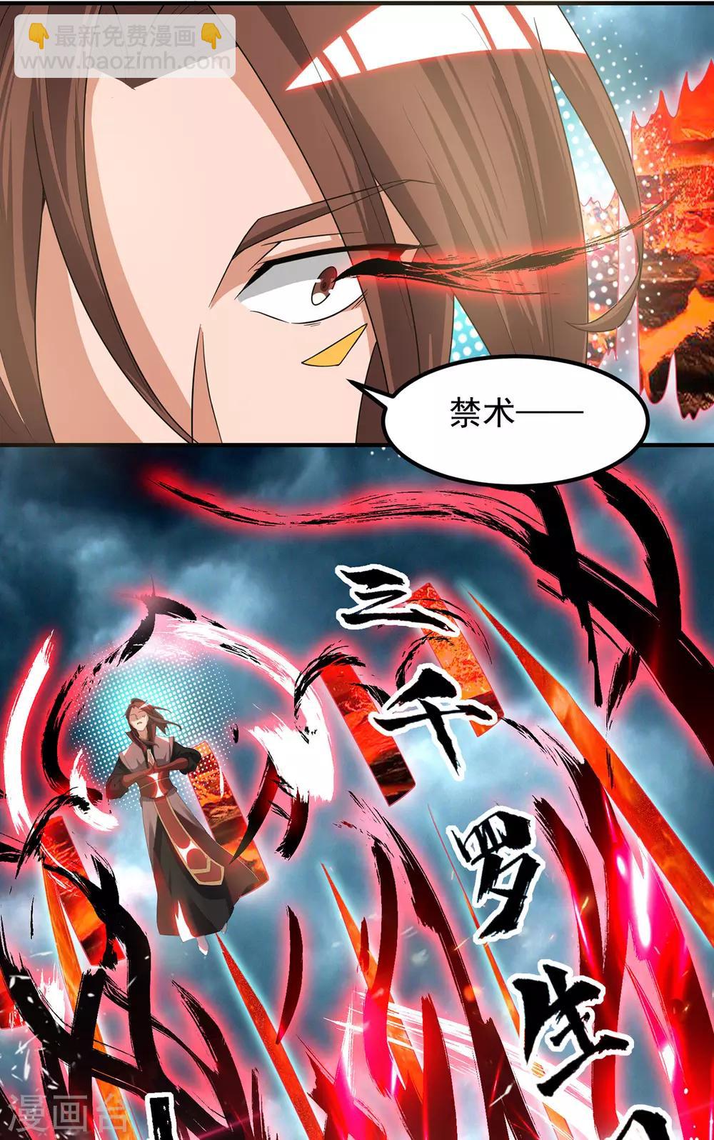 《我有九个女徒弟》第41话 道境之上的强敌？！ 第6页