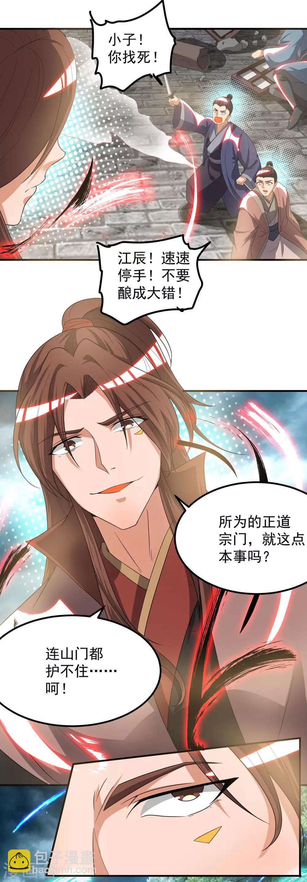 《我有九个女徒弟》第41话 道境之上的强敌？！ 第8页