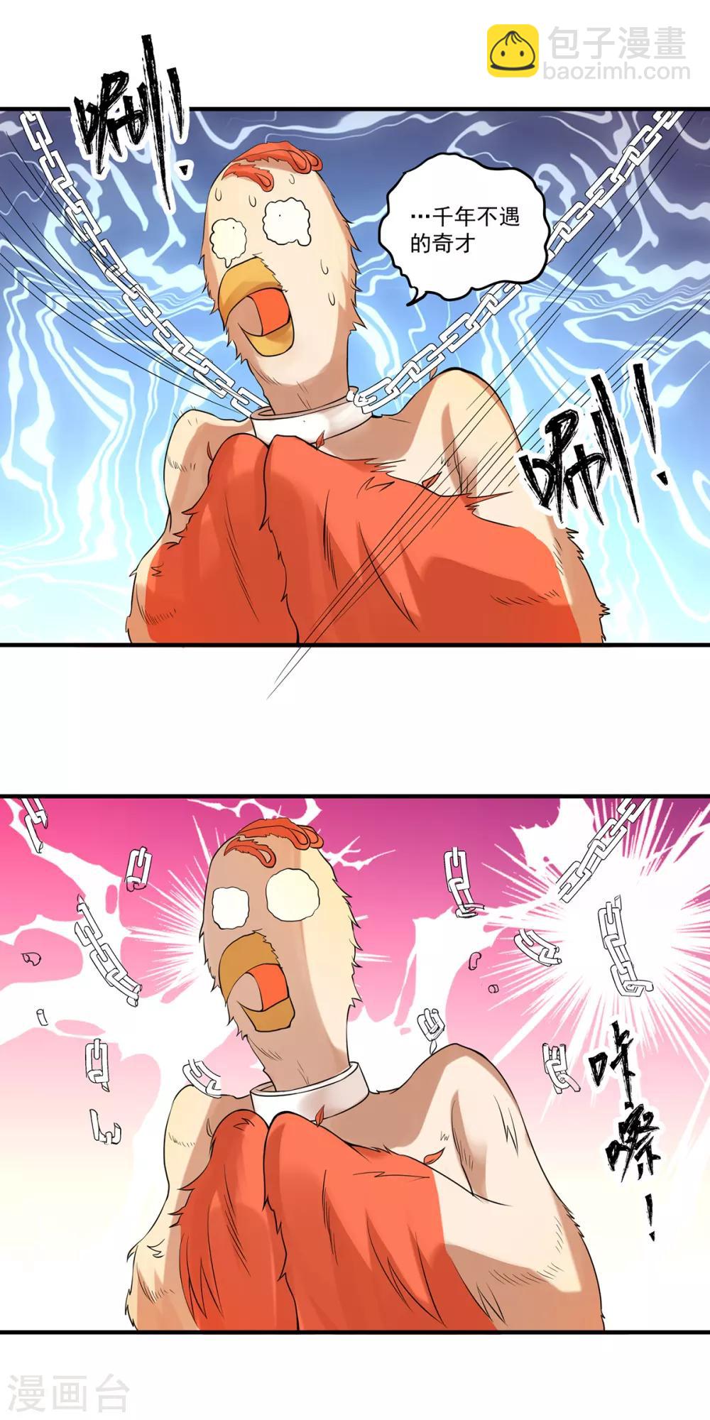 《我有九个女徒弟》第47话 出发，去别的地方装x 第12页