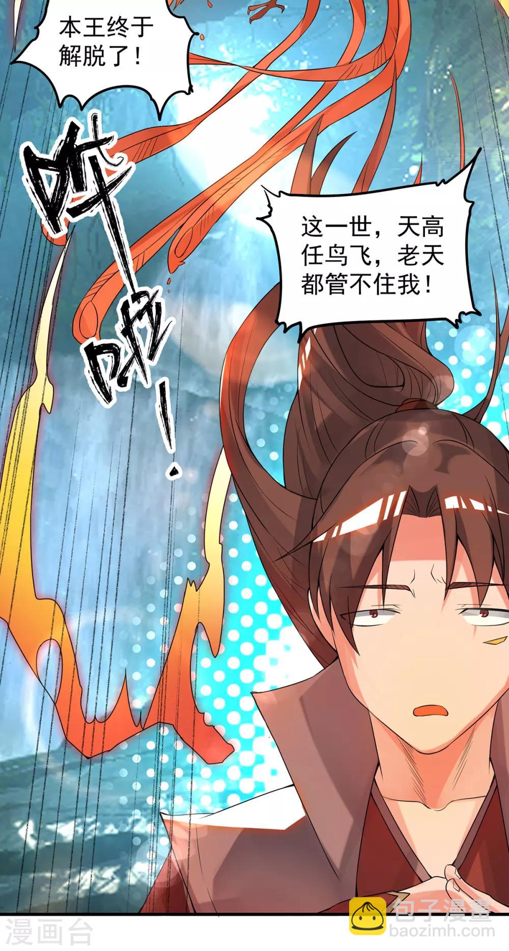 《我有九个女徒弟》第47话 出发，去别的地方装x 第14页