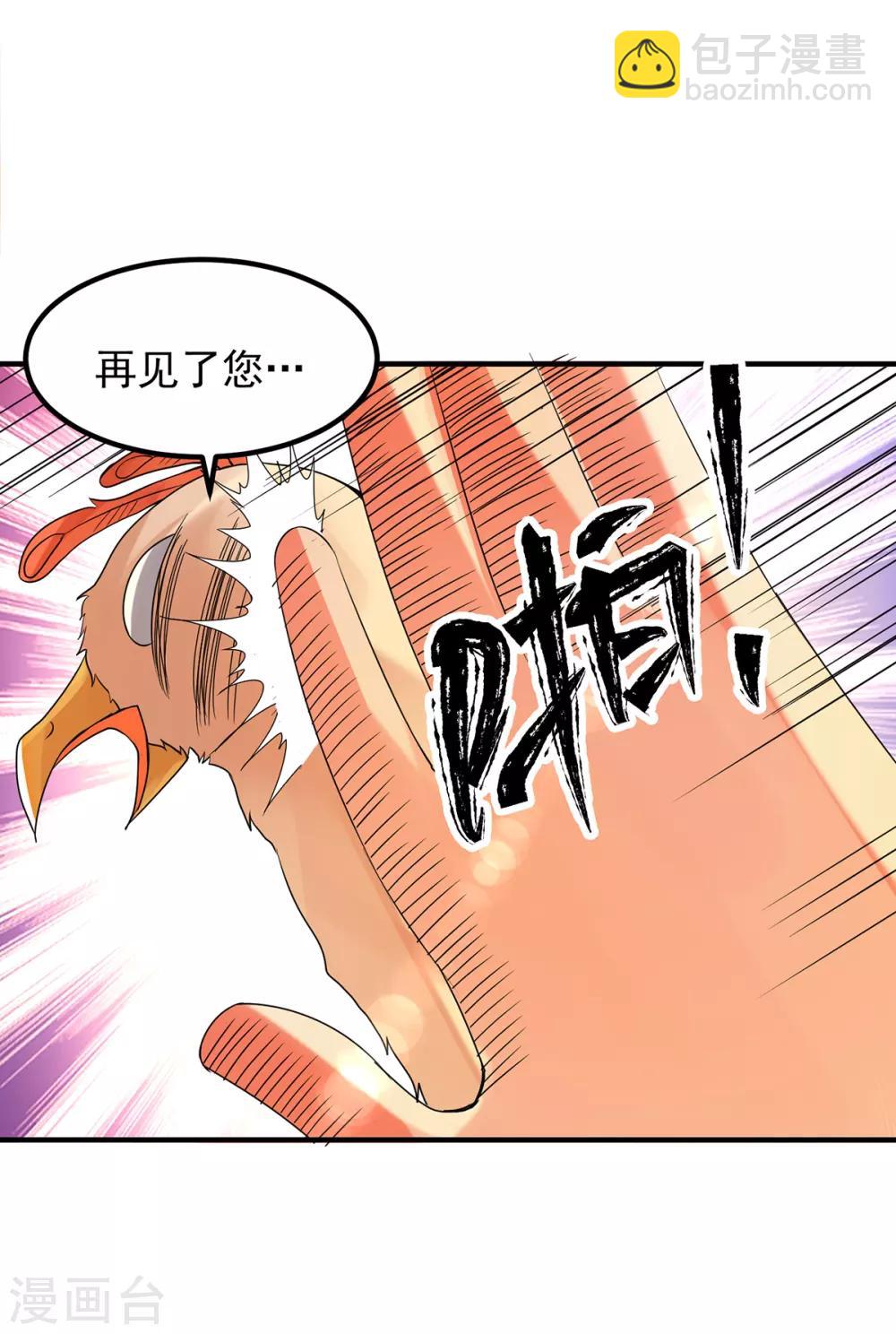 《我有九个女徒弟》第47话 出发，去别的地方装x 第15页
