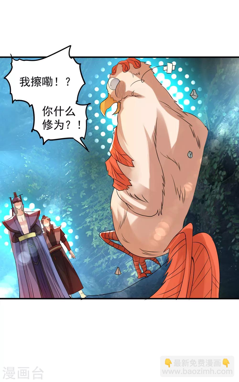 《我有九个女徒弟》第47话 出发，去别的地方装x 第17页