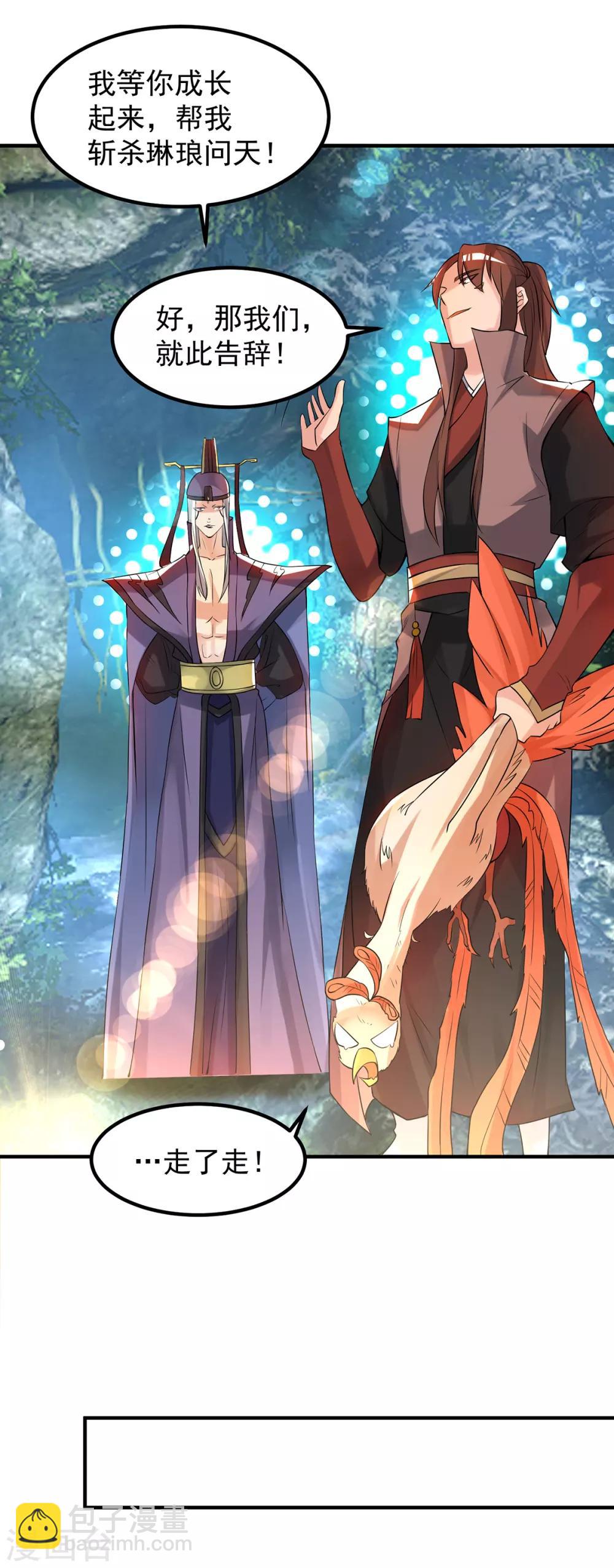 《我有九个女徒弟》第47话 出发，去别的地方装x 第19页