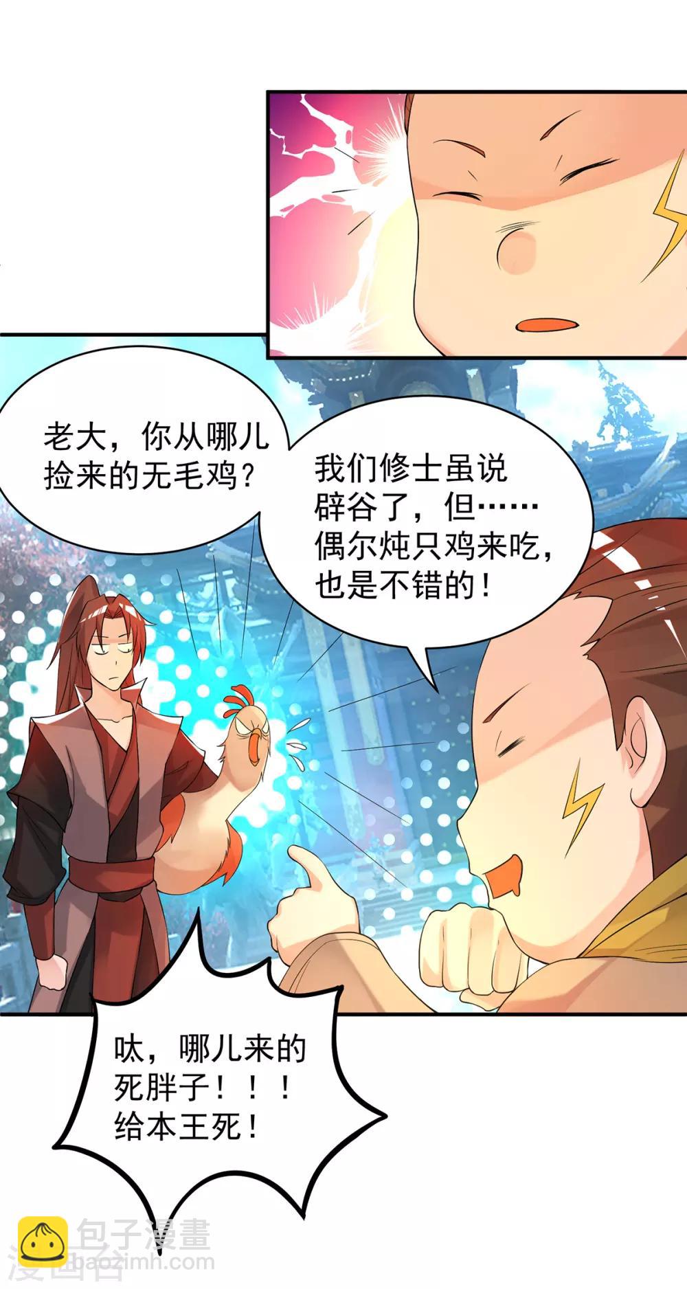 《我有九个女徒弟》第47话 出发，去别的地方装x 第21页