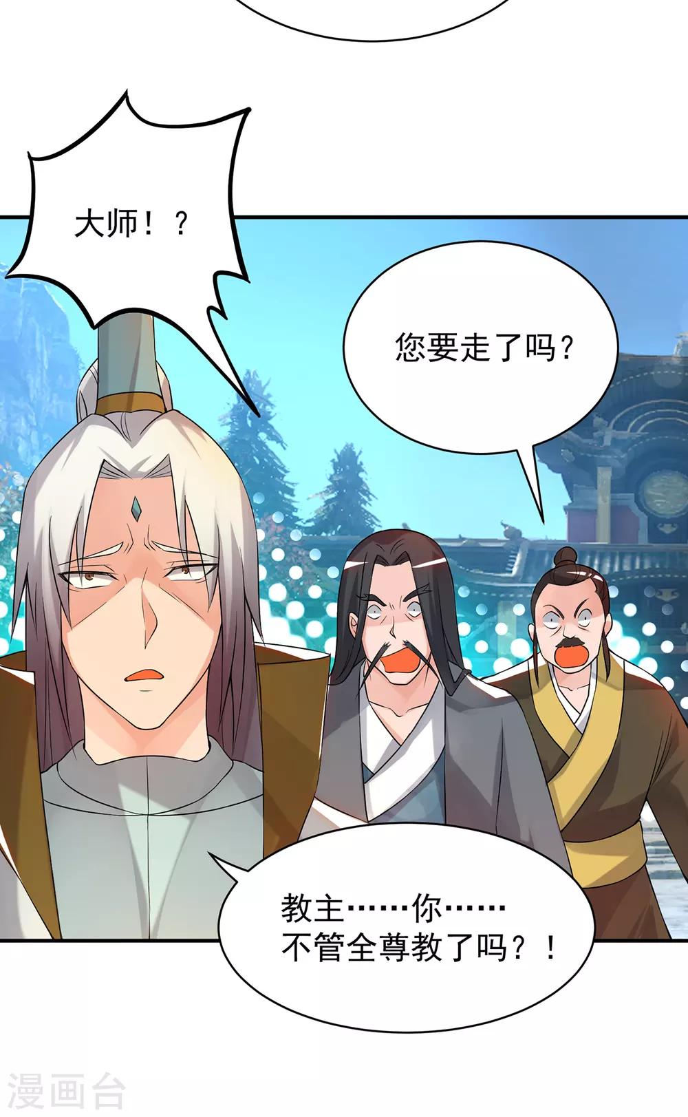 《我有九个女徒弟》第47话 出发，去别的地方装x 第24页