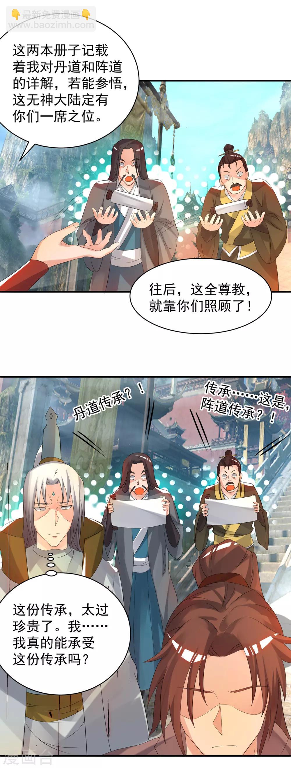 《我有九个女徒弟》第47话 出发，去别的地方装x 第27页