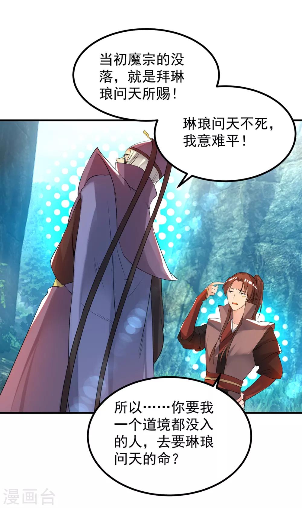 《我有九个女徒弟》第47话 出发，去别的地方装x 第2页