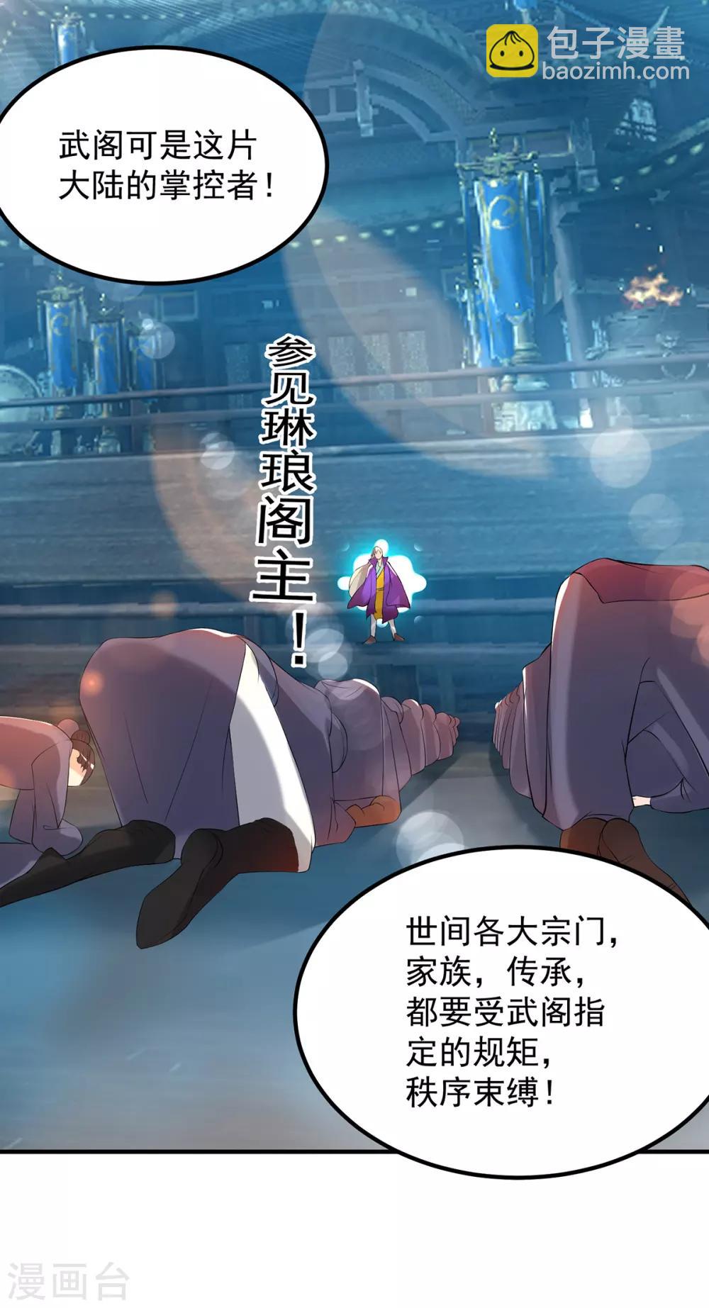 《我有九个女徒弟》第47话 出发，去别的地方装x 第4页