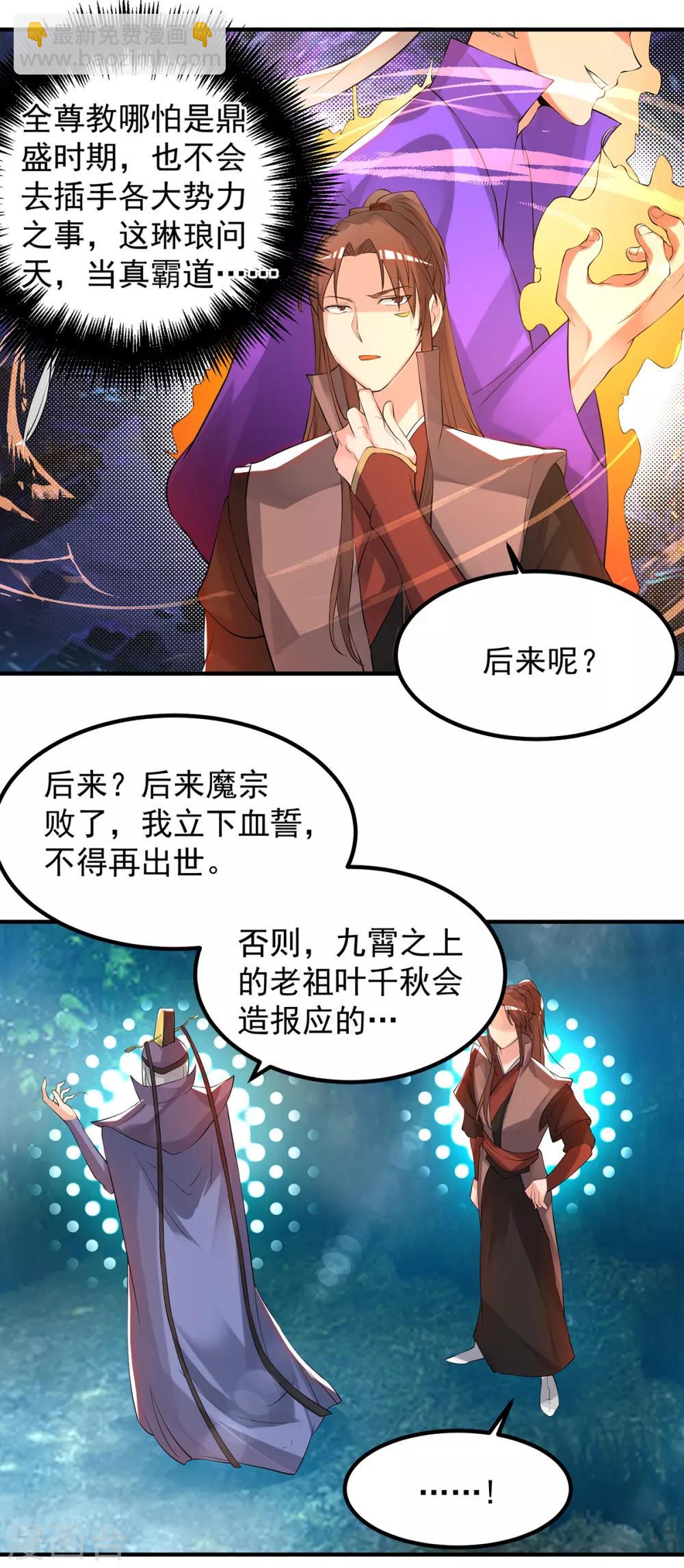 《我有九个女徒弟》第47话 出发，去别的地方装x 第6页