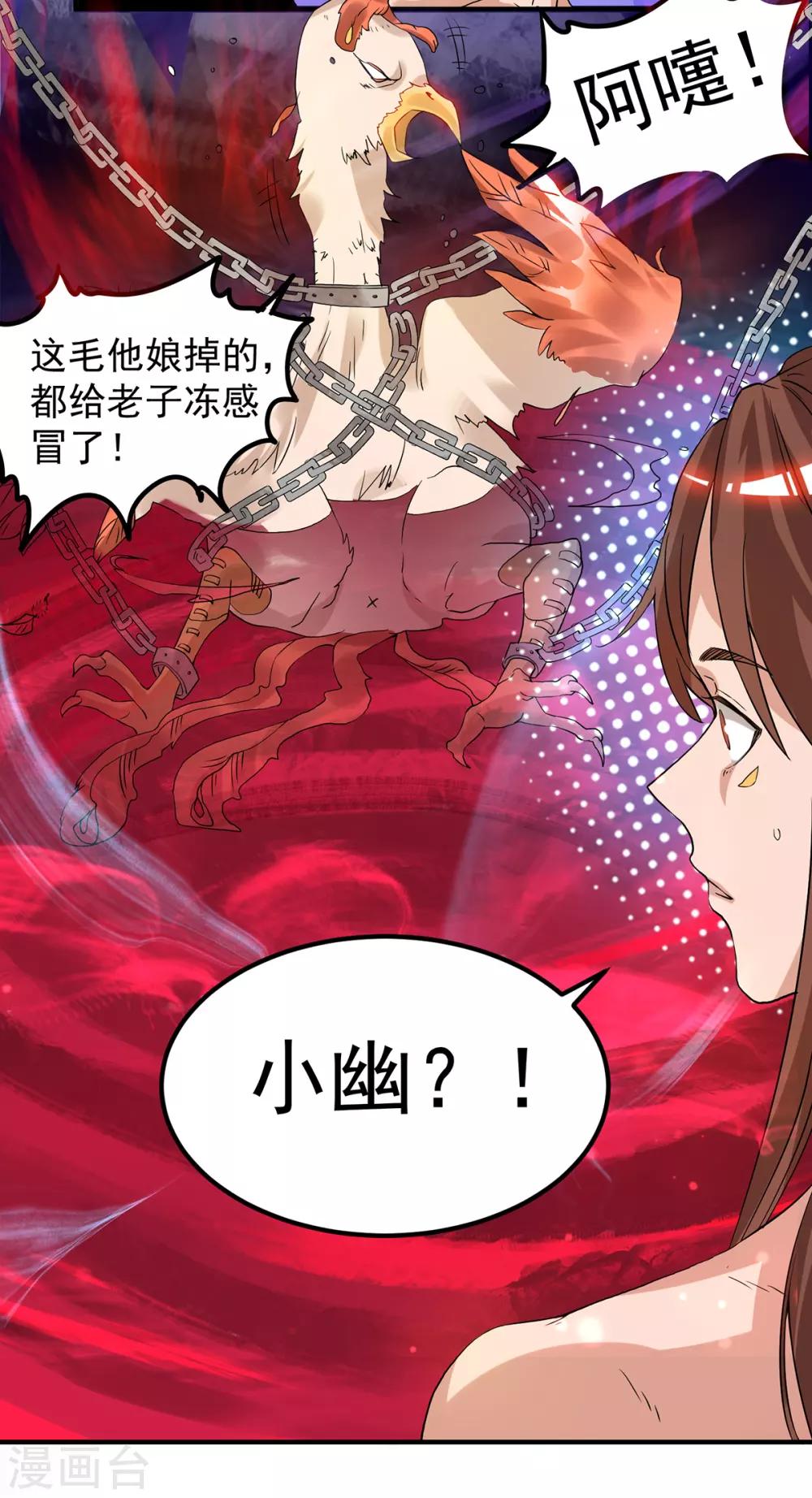 《我有九个女徒弟》第43话 小鸡鸡，想我没？ 第17页